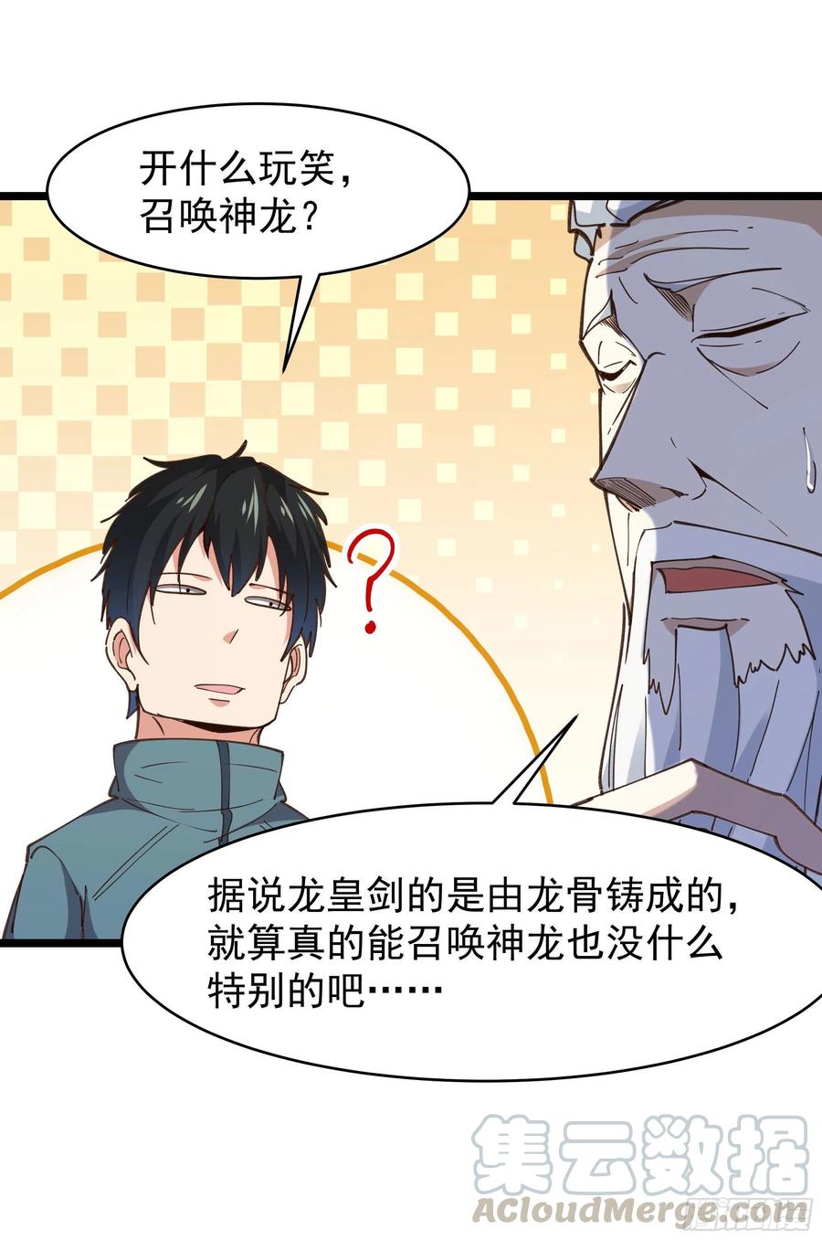 第239话 召唤神龙10
