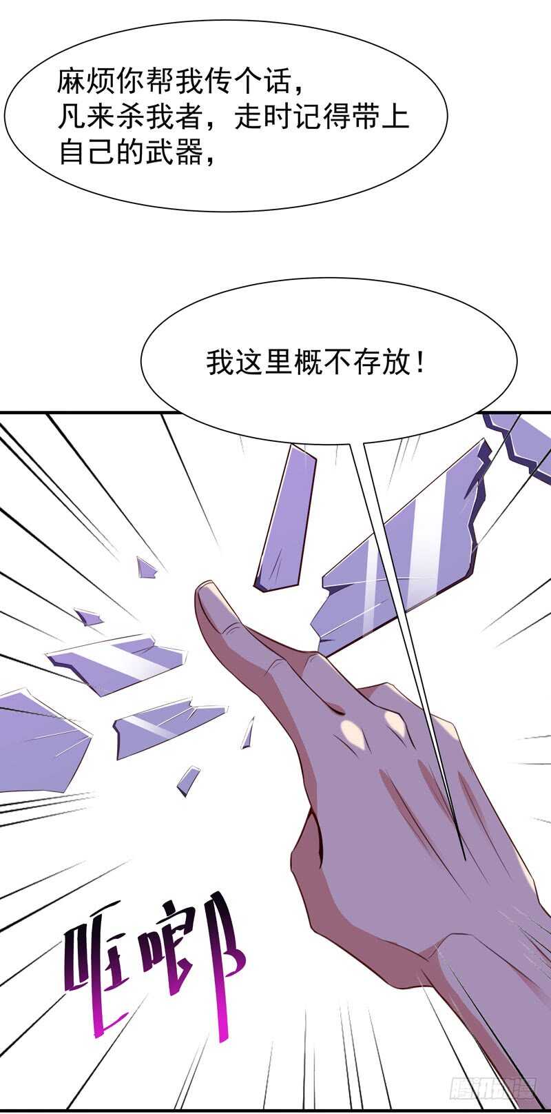 第77话 取你狗命18