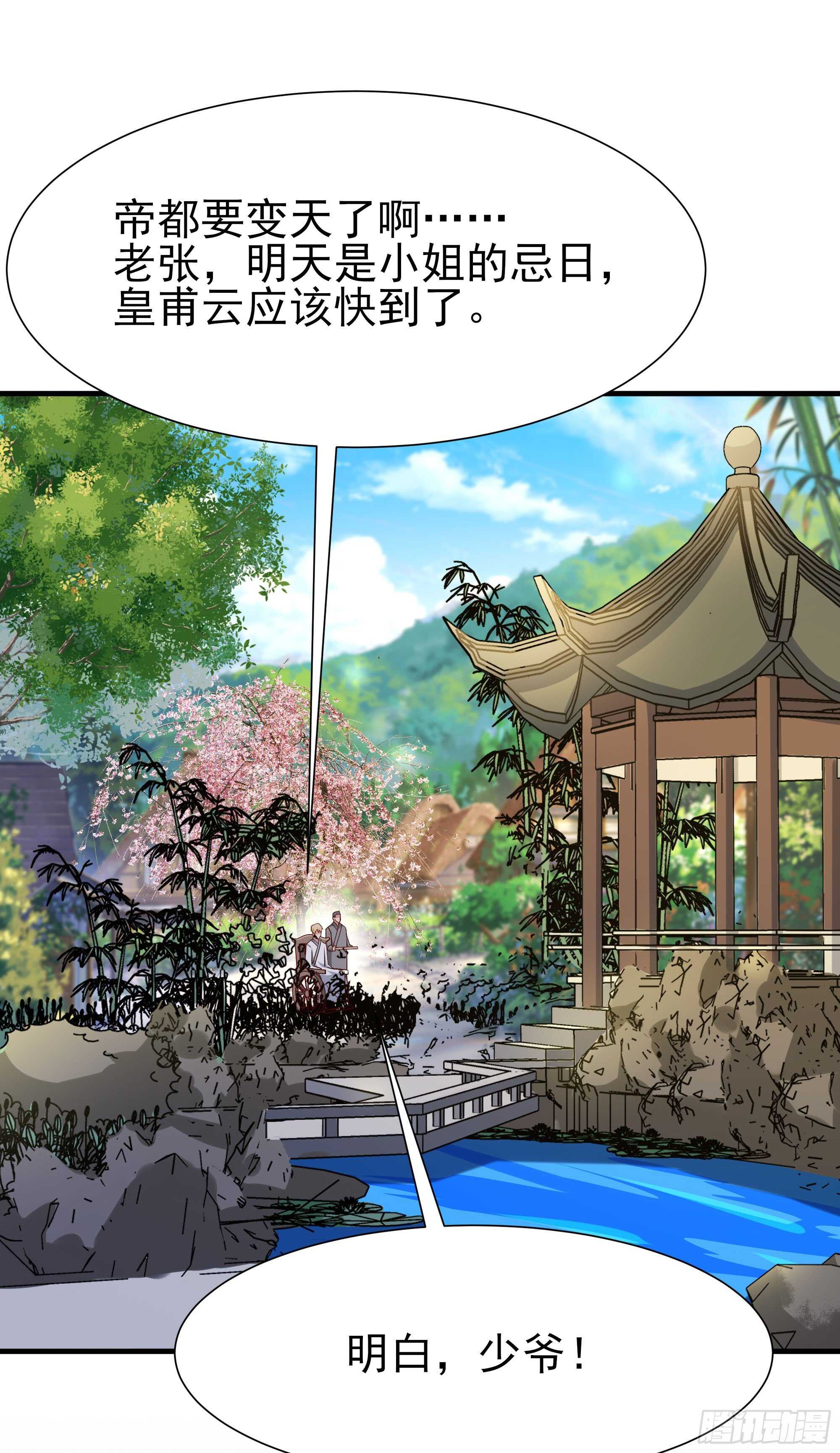第183话 你上当了13