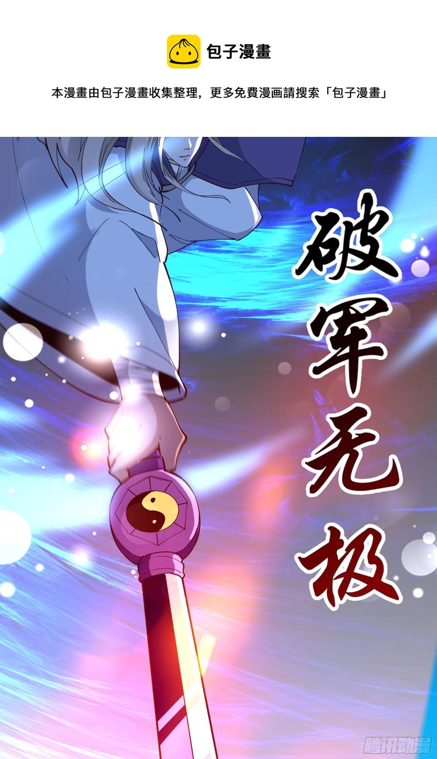 第241话 破军无极15