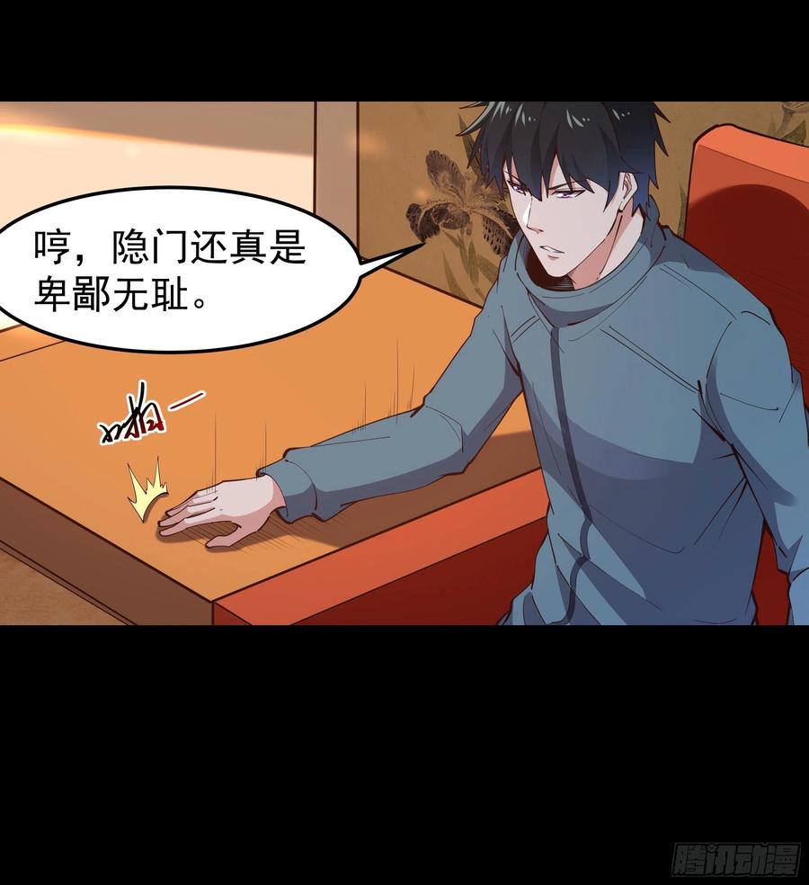 第250话 隐门入世31