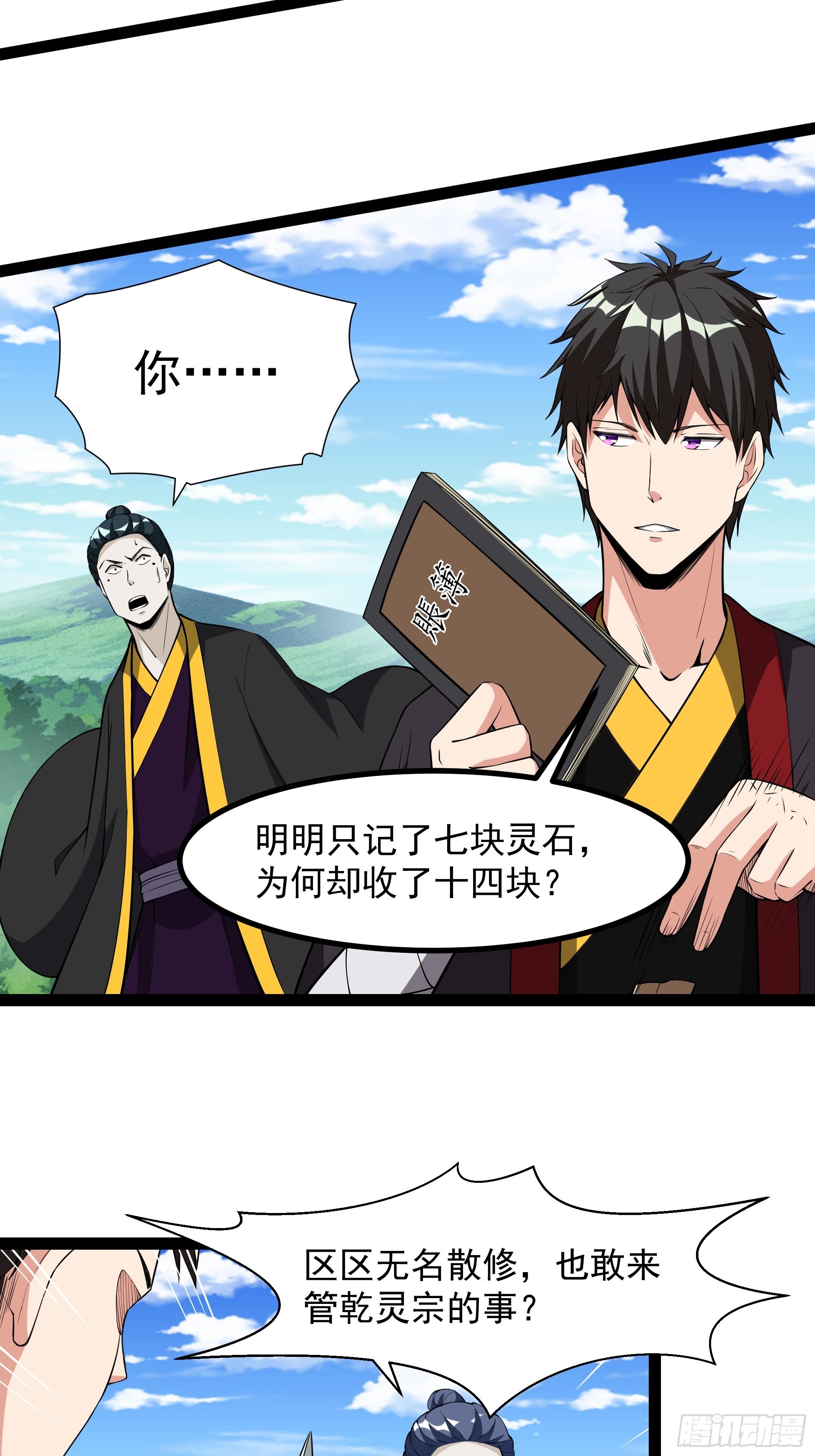 第323话 普通修士！？13