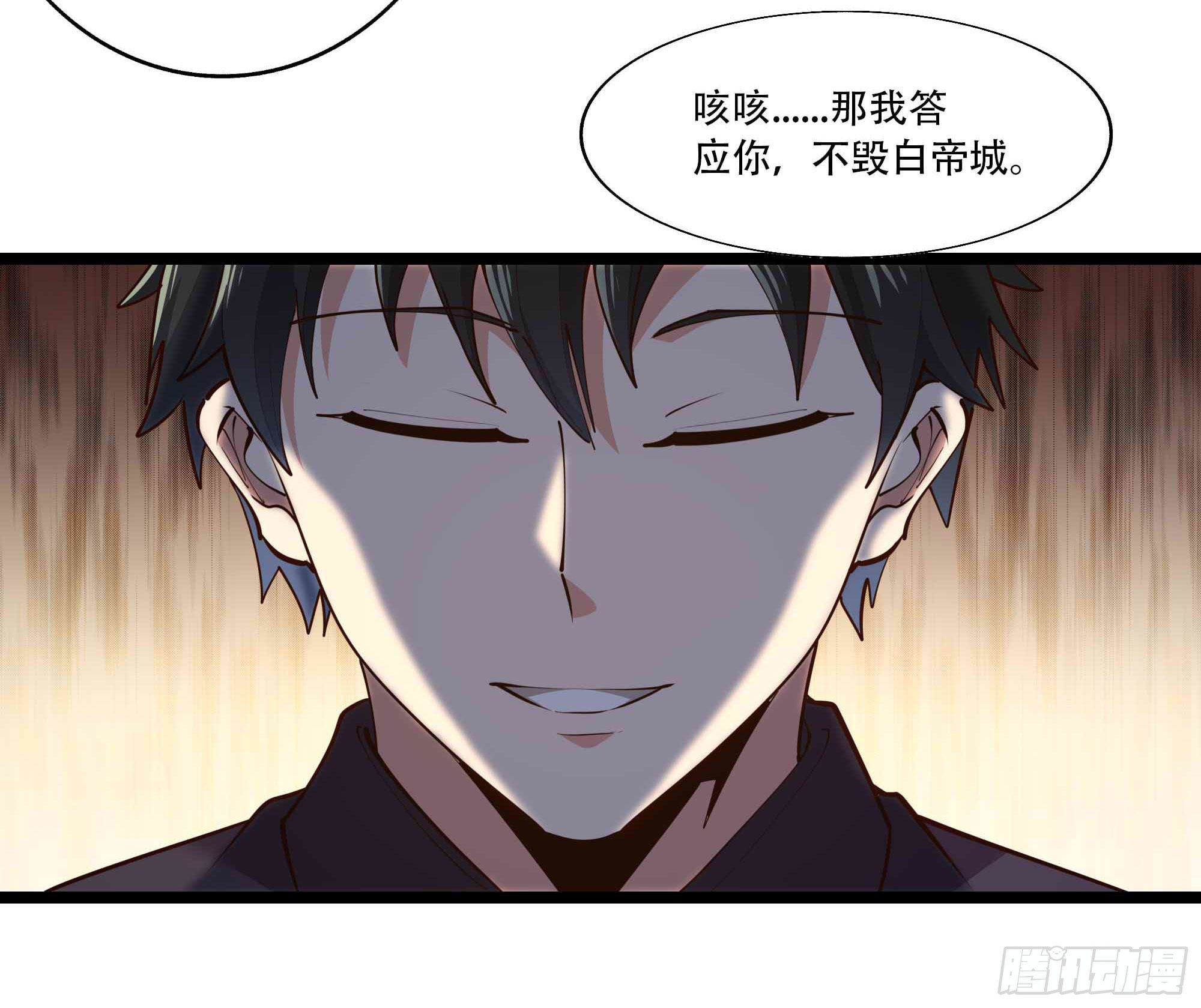第280话 不毁白帝29