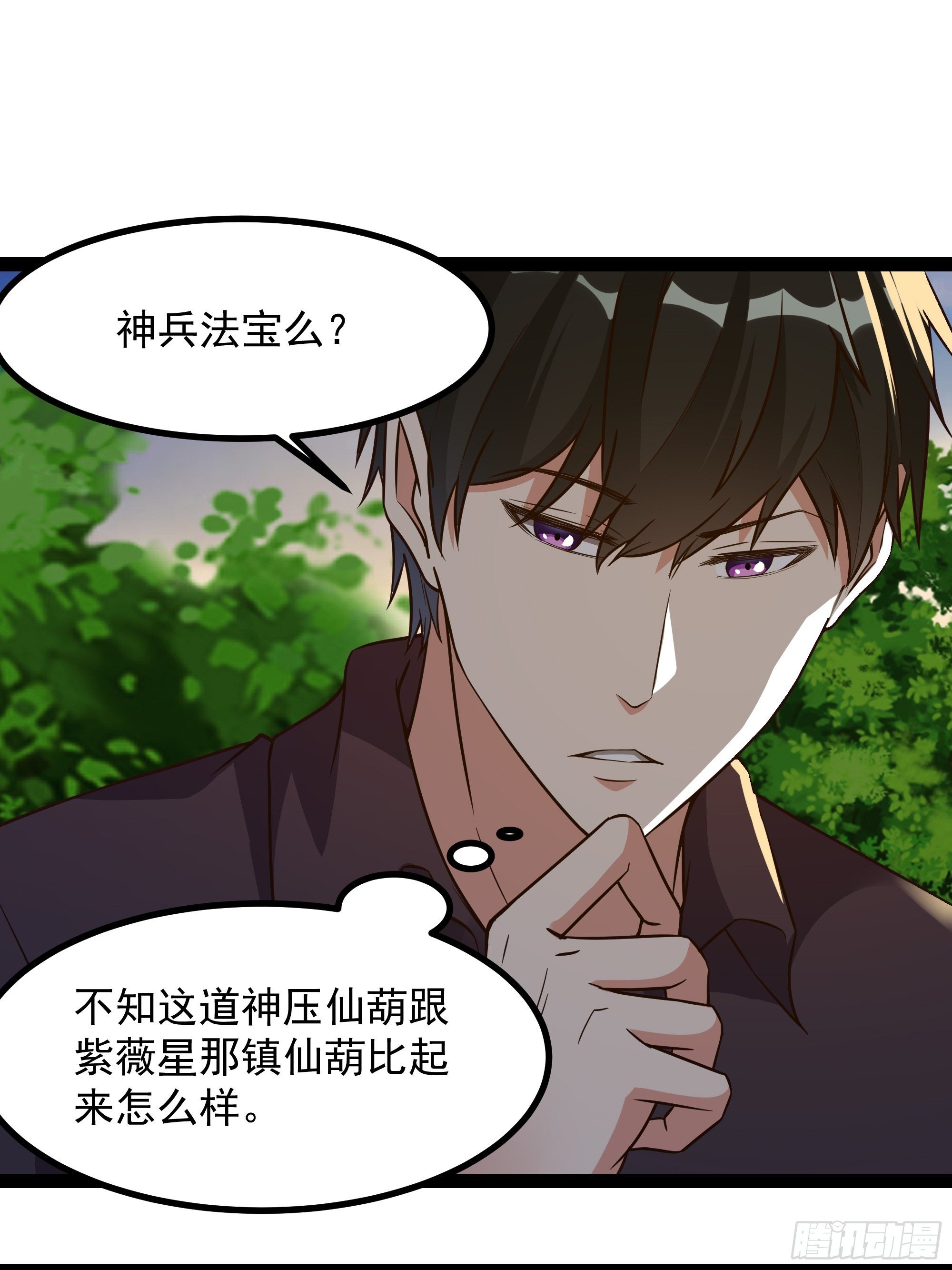 第309话 神兵法宝？21