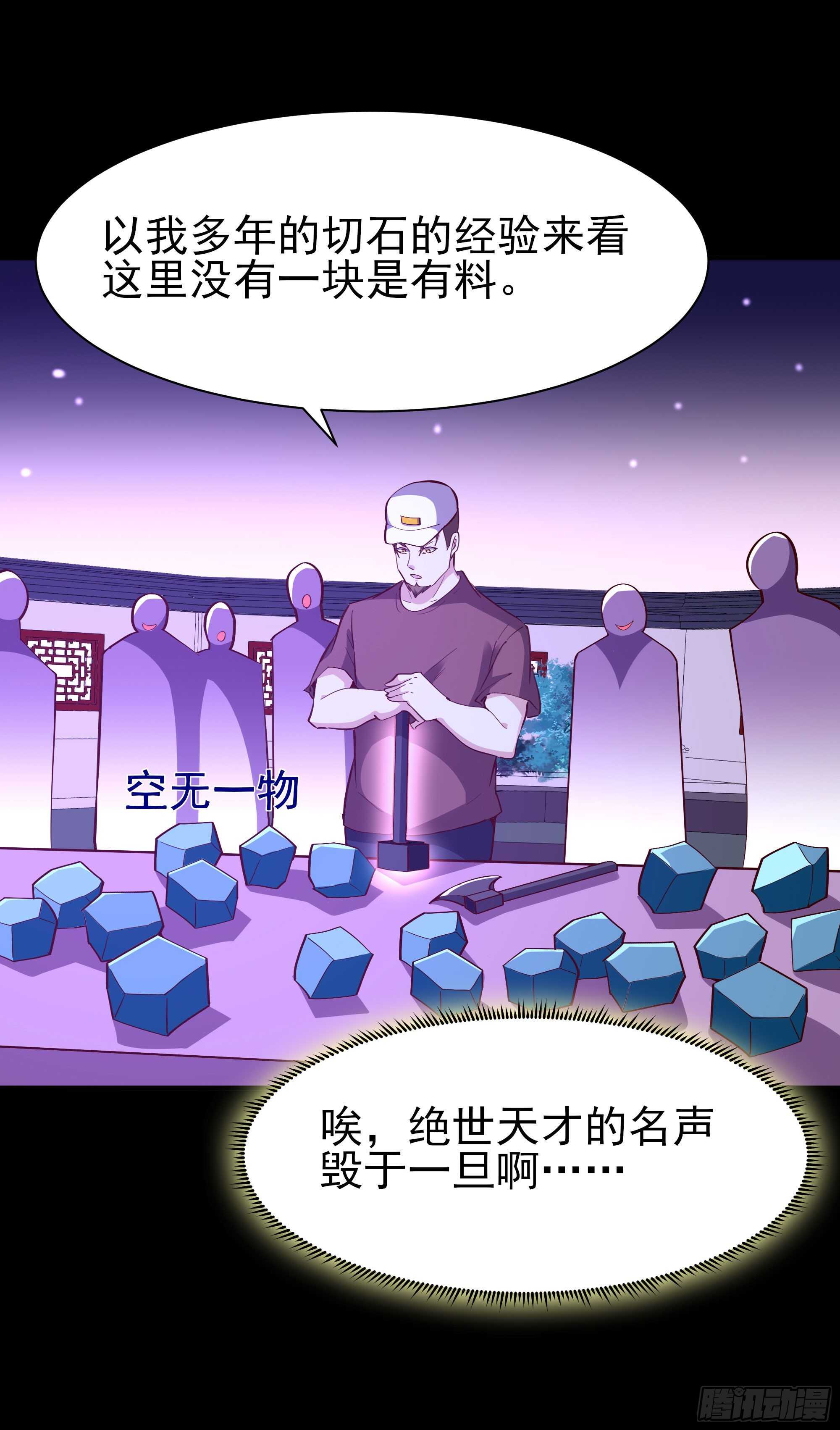 第158话 如此切石9