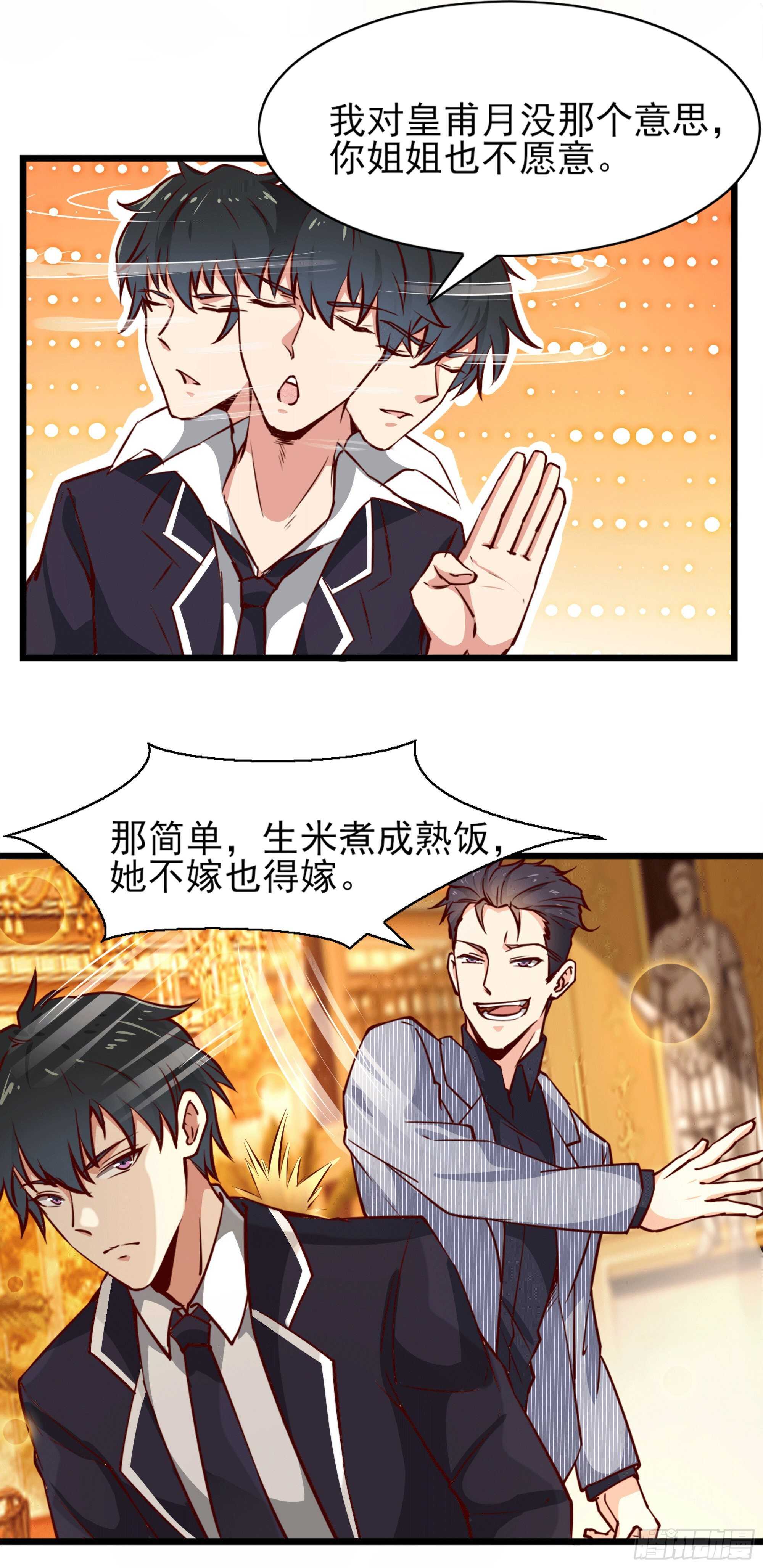 第172话 爲老不尊——福利6