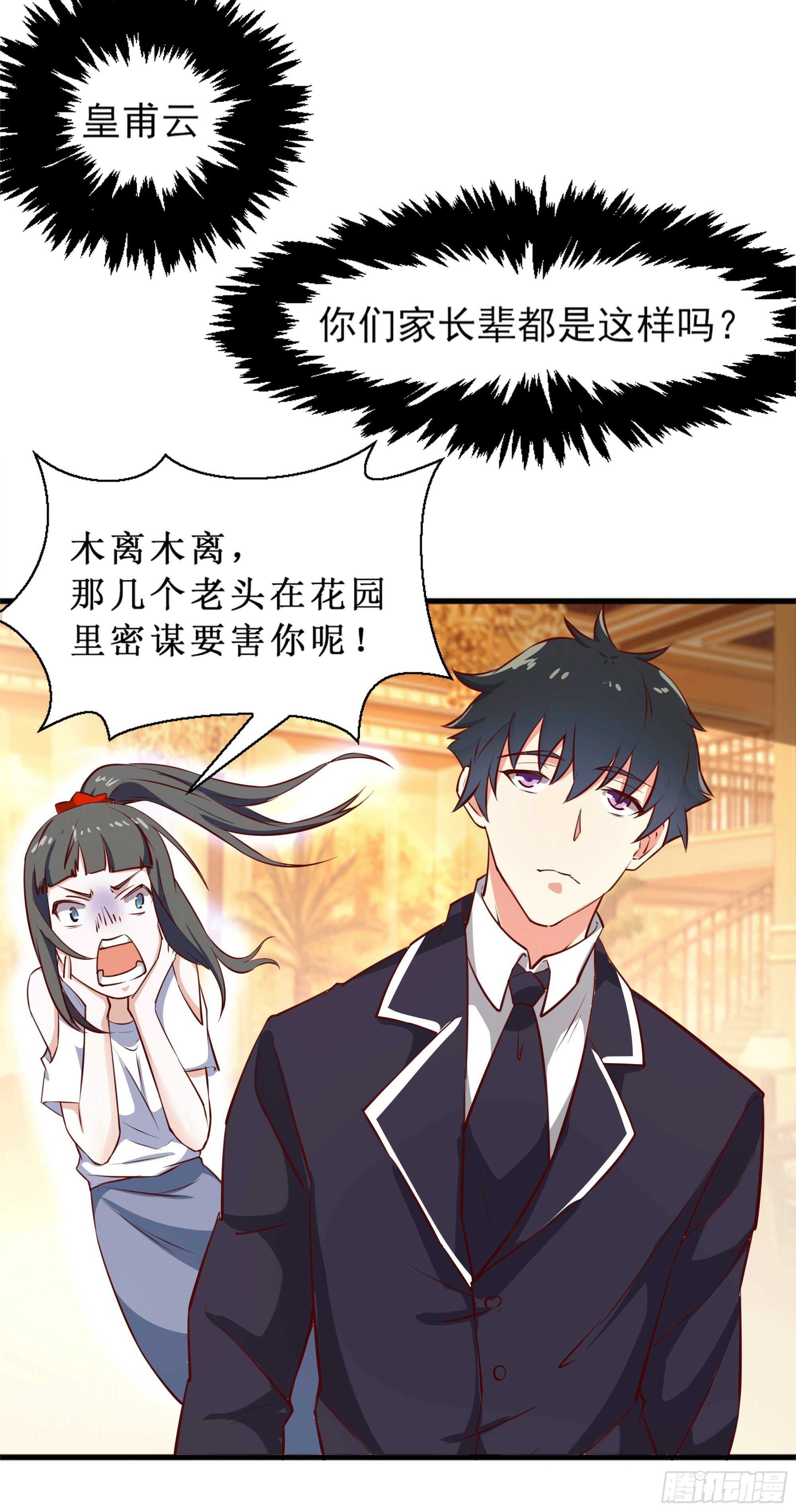 第172话 爲老不尊——福利25