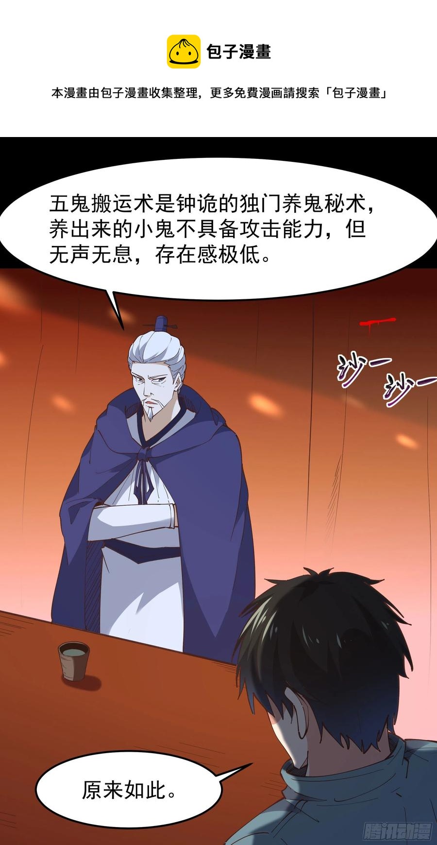 第244话 一股鬼气7