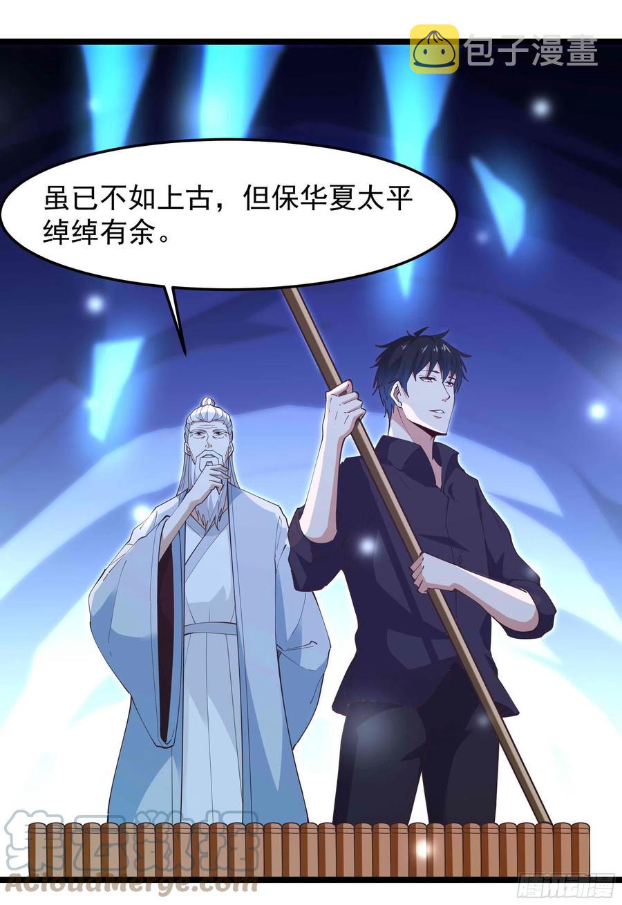 第255话 封印龙脉3