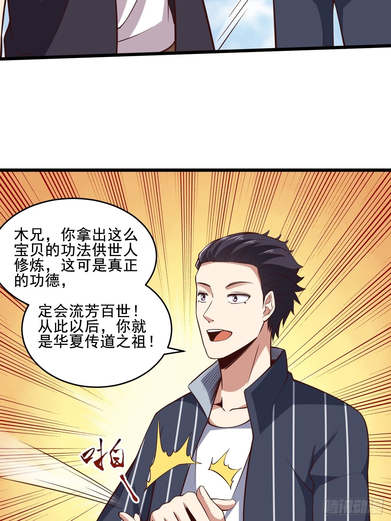 第342话 无极真经24