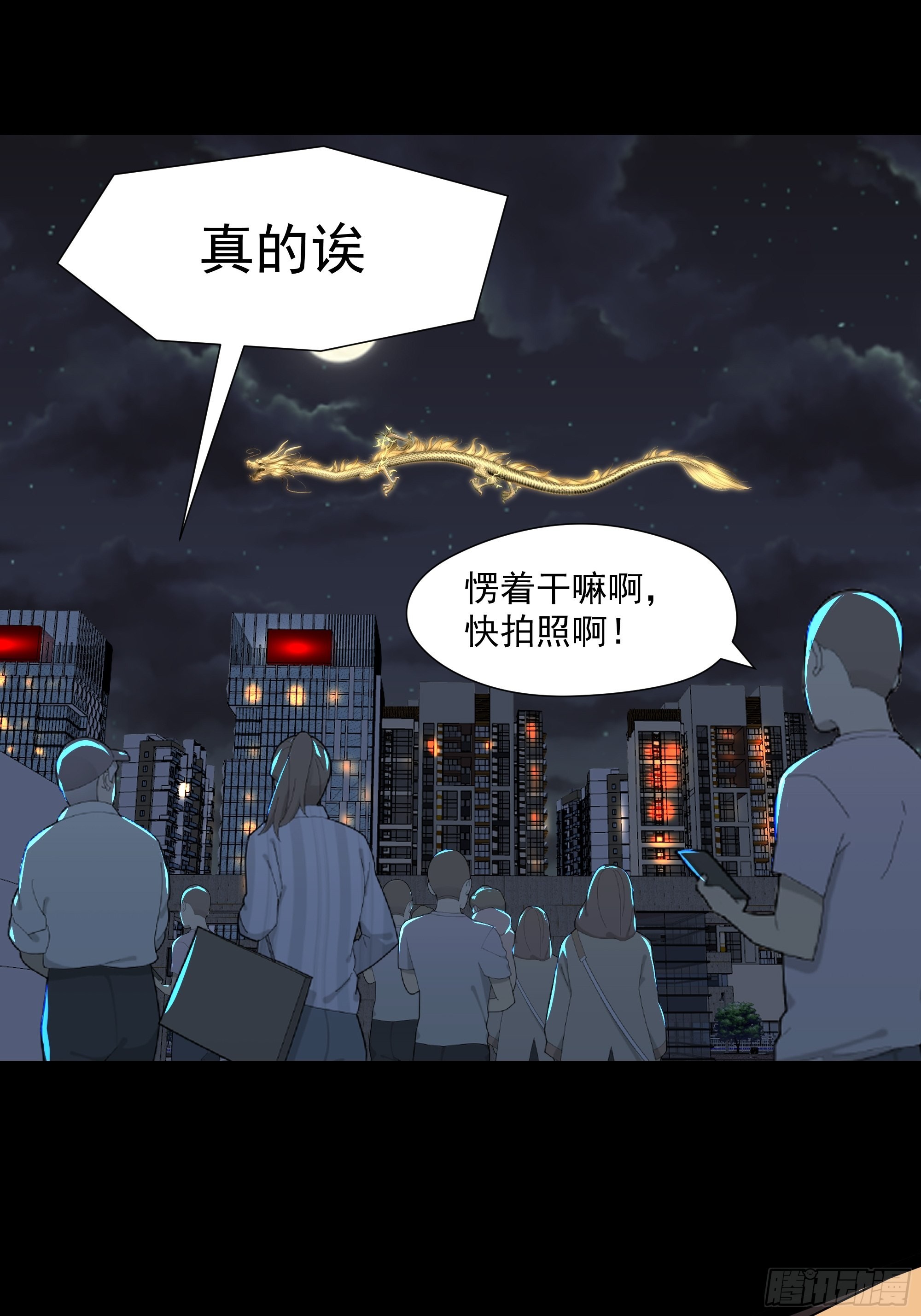 第318话 御龙而行27