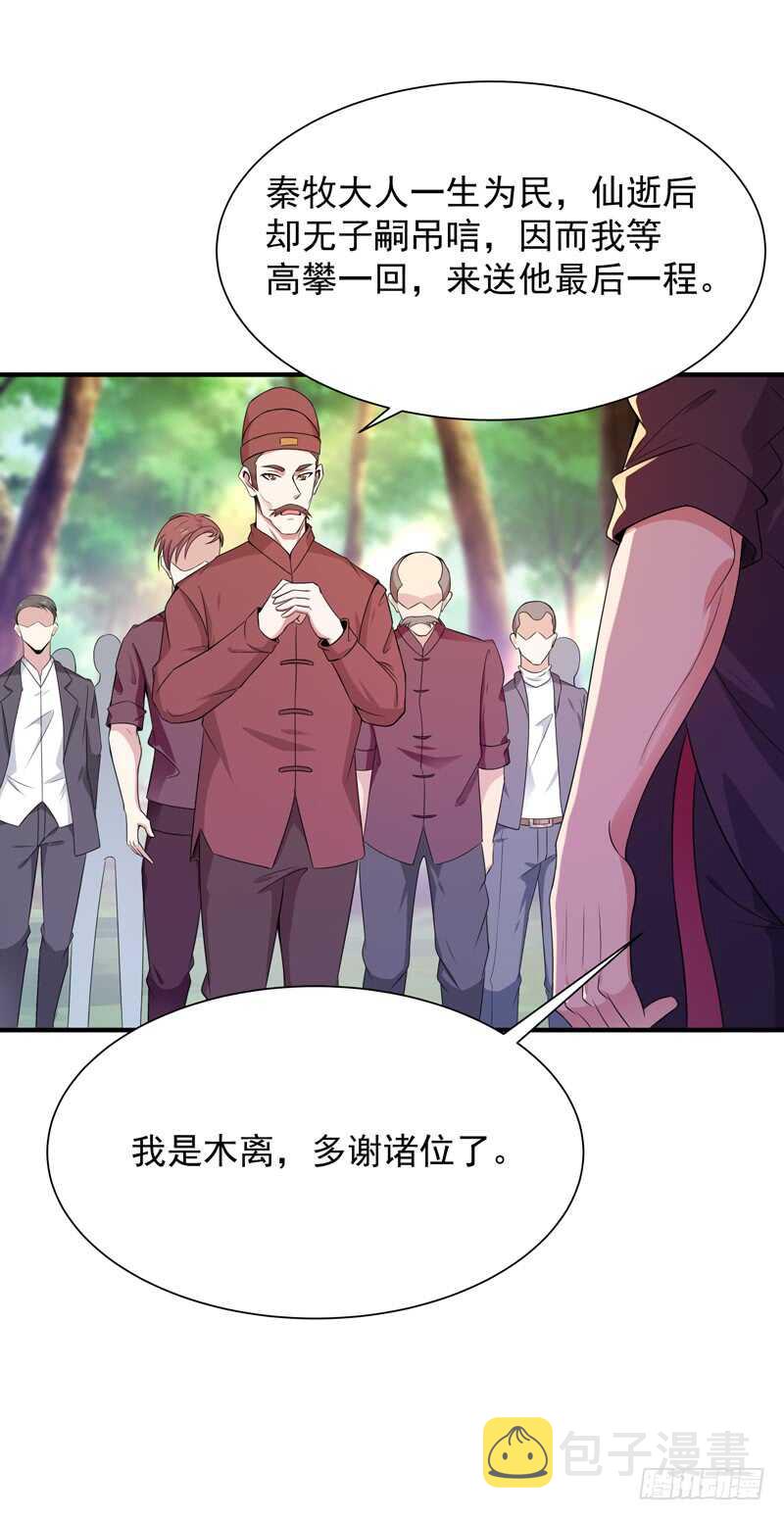 第87话 秦牧仙逝20