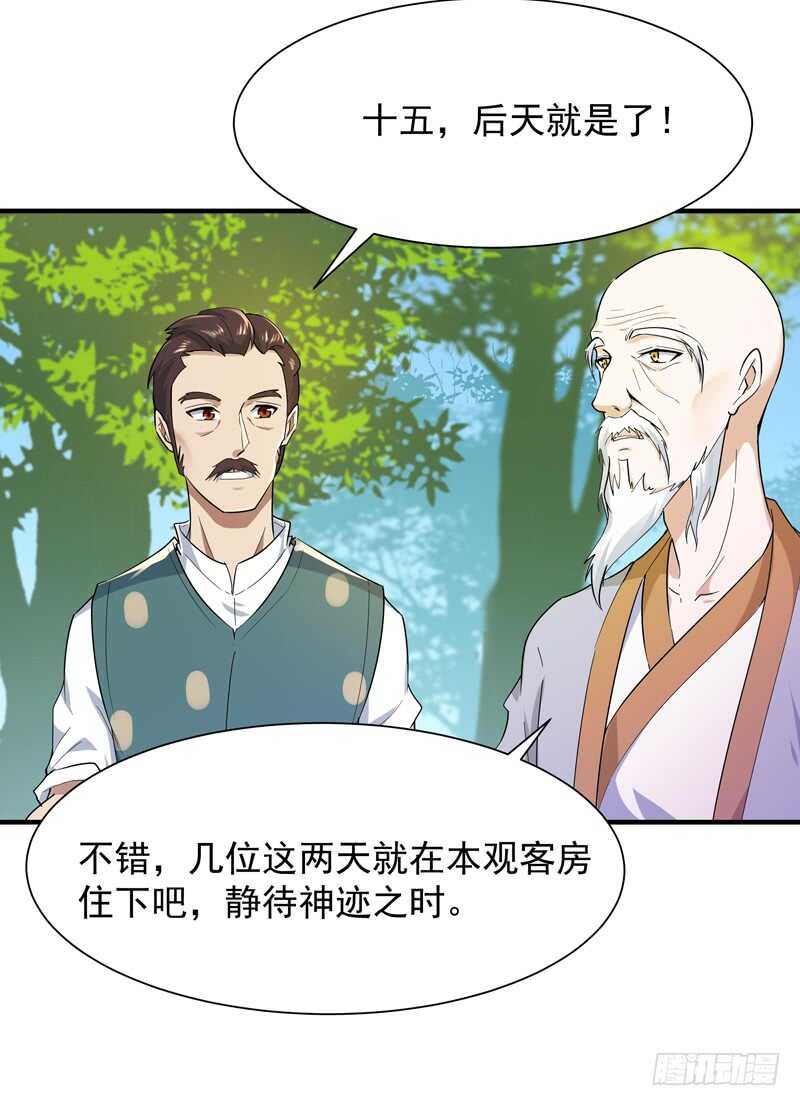 第91话 上古仙池28