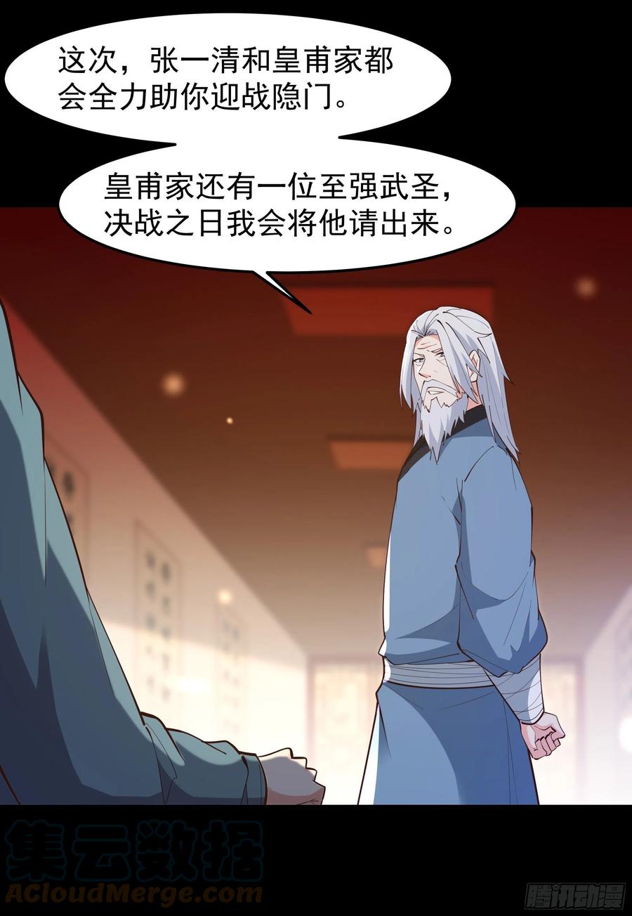 第250话 隐门入世32