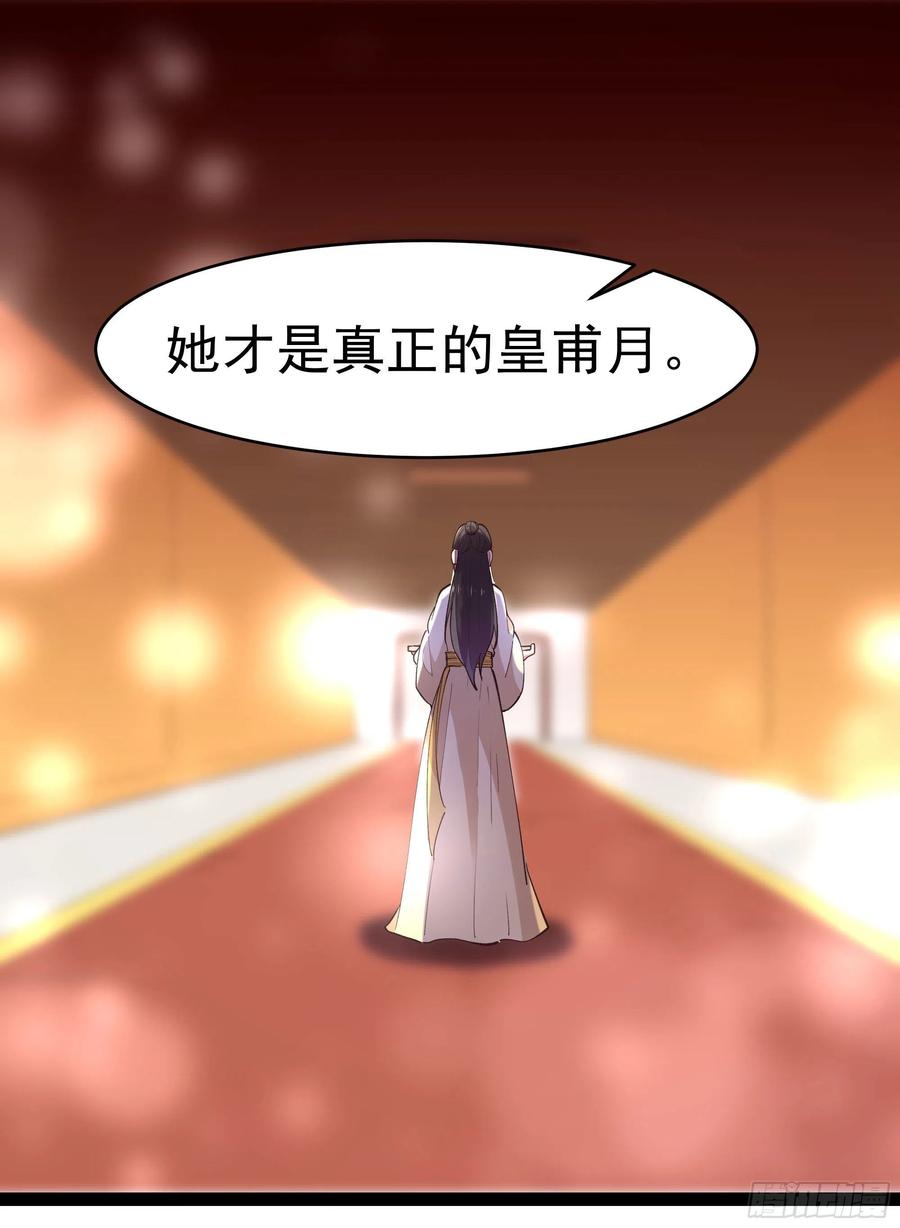 第264话 真皇甫月25