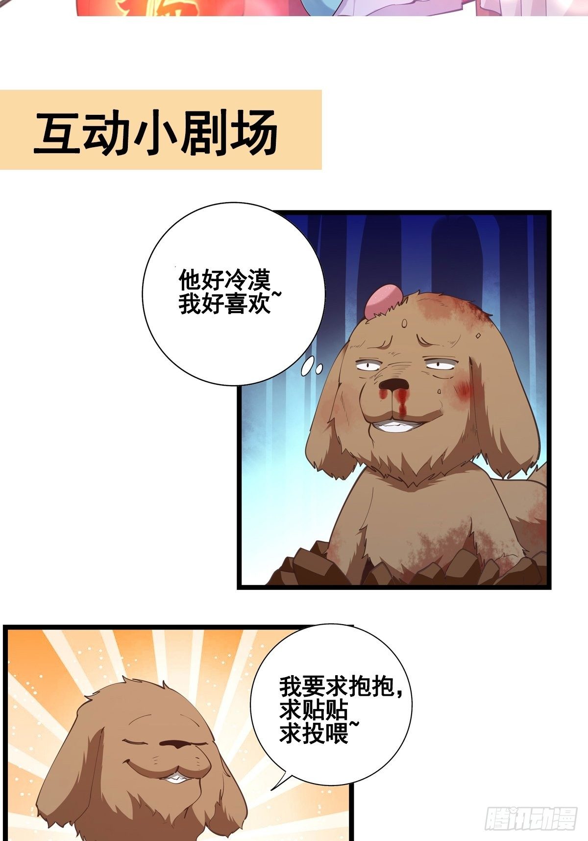 第291话 狗上天了38