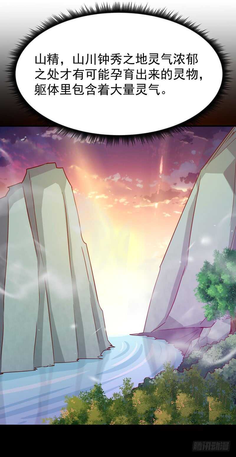第79话 偶遇山精11