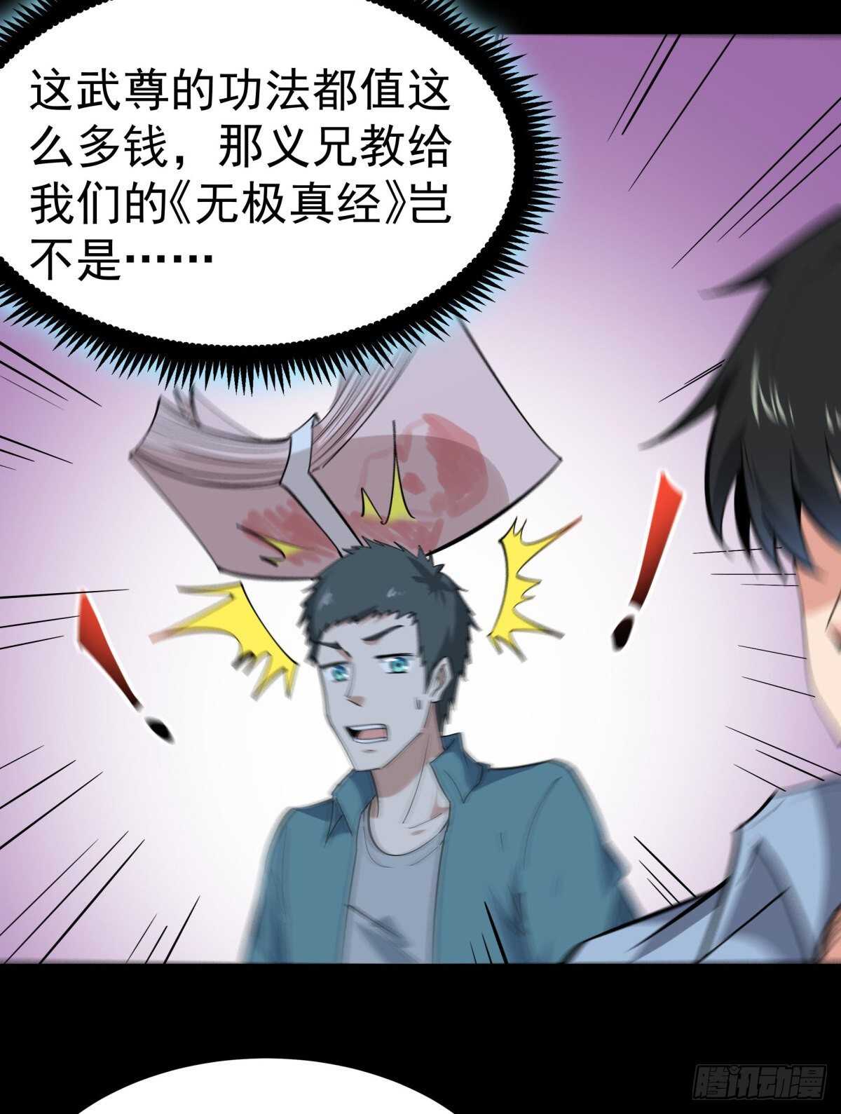 第136话 武尊功法30