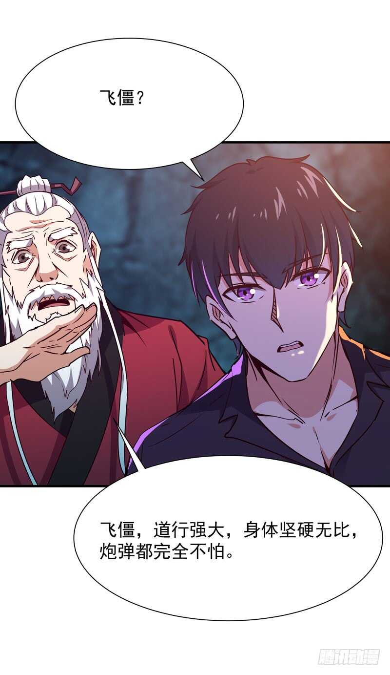 第82话 飞僵出世30