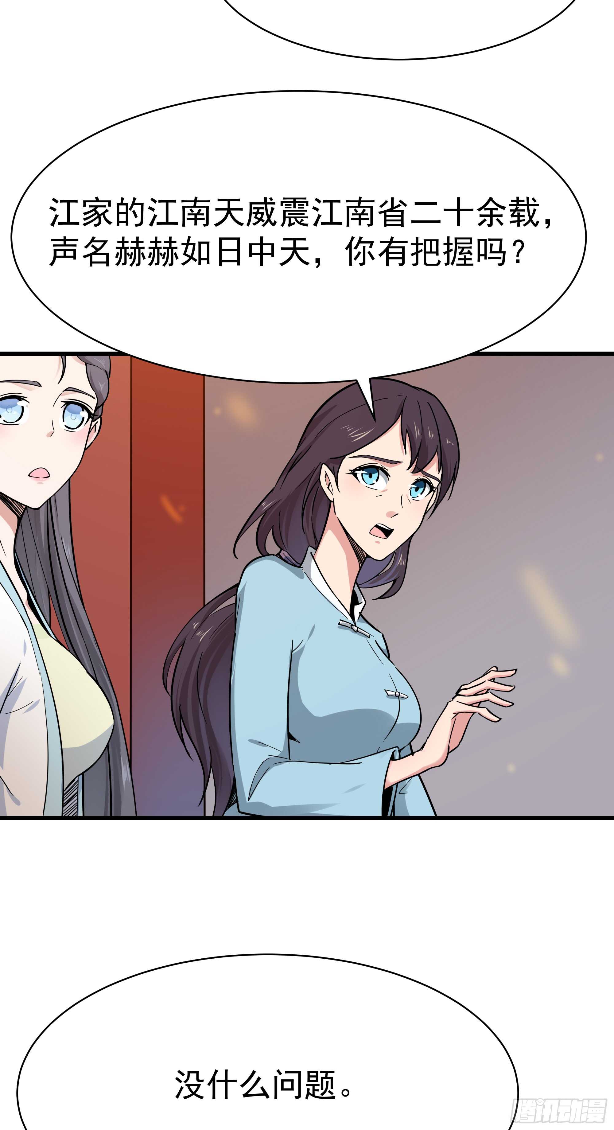 第101话  挑战江家10