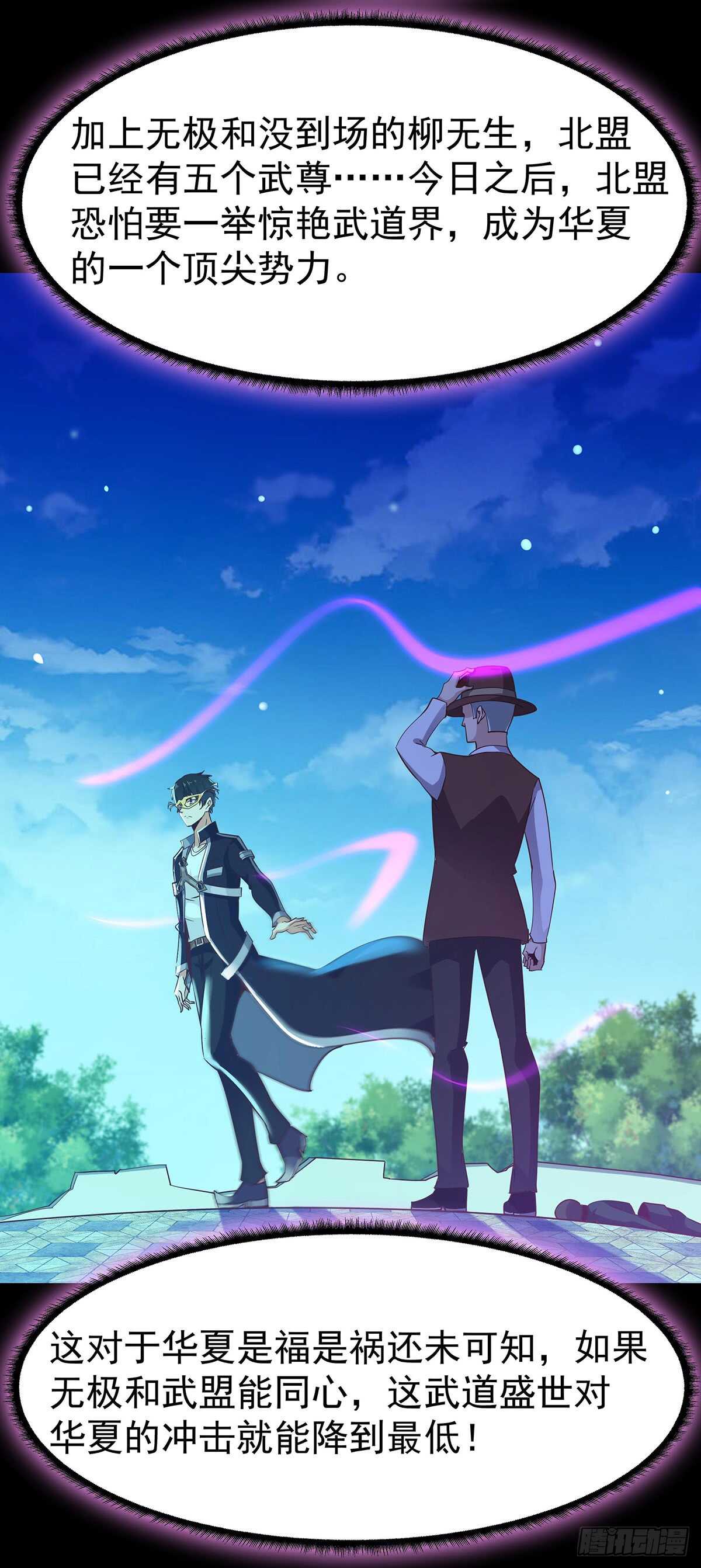 第105话  无极真经8