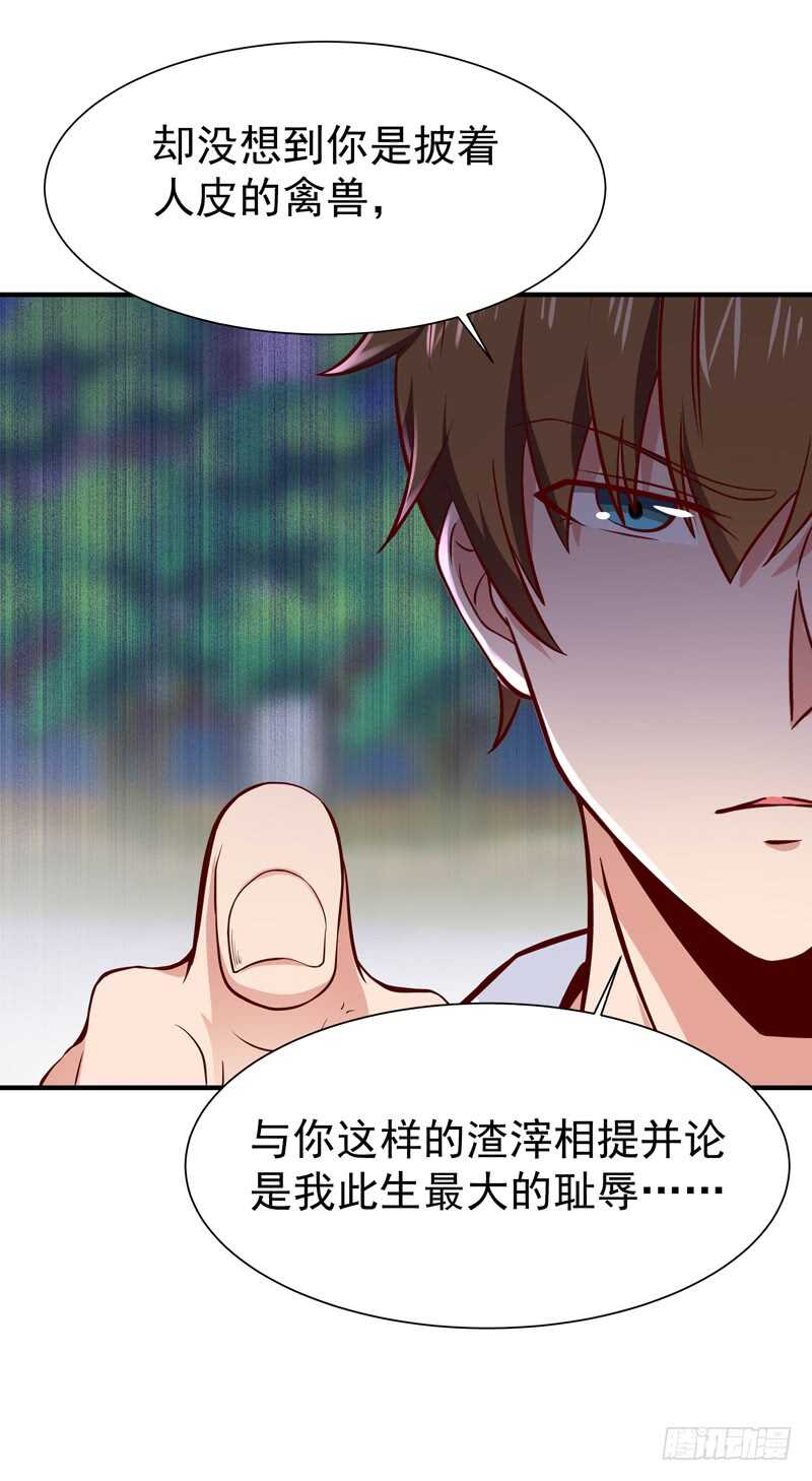 第68话 衣冠禽兽29