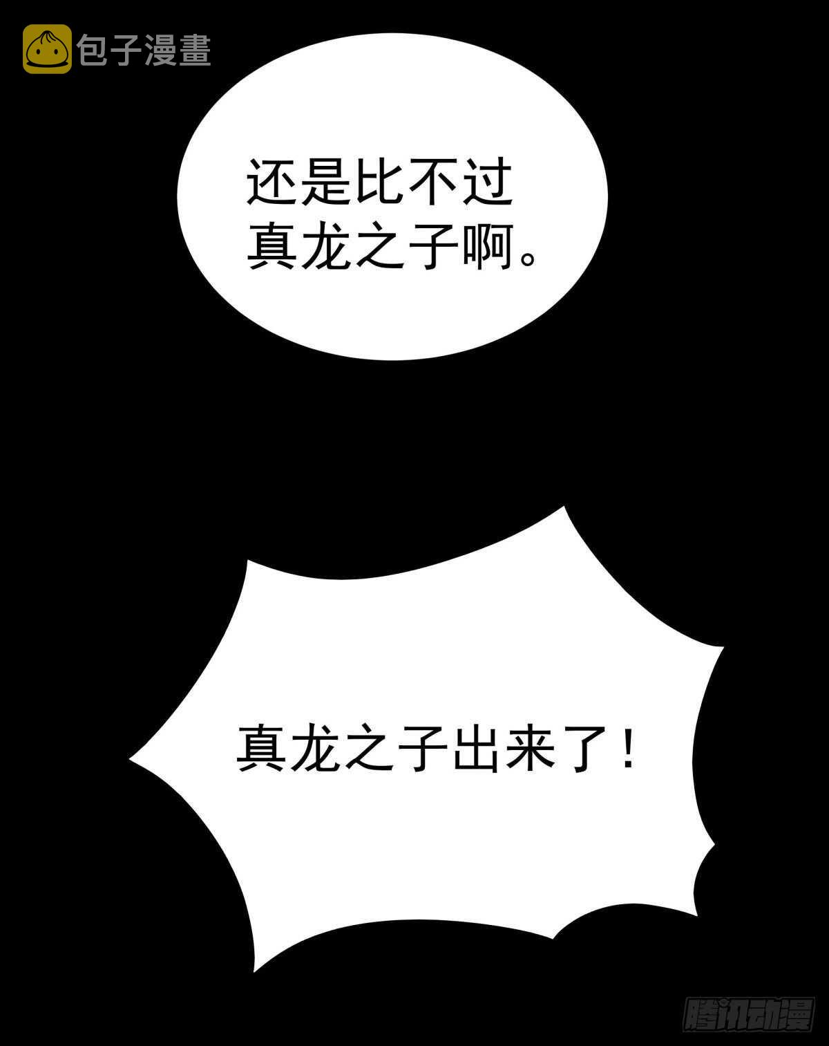第141话 真龙之子6