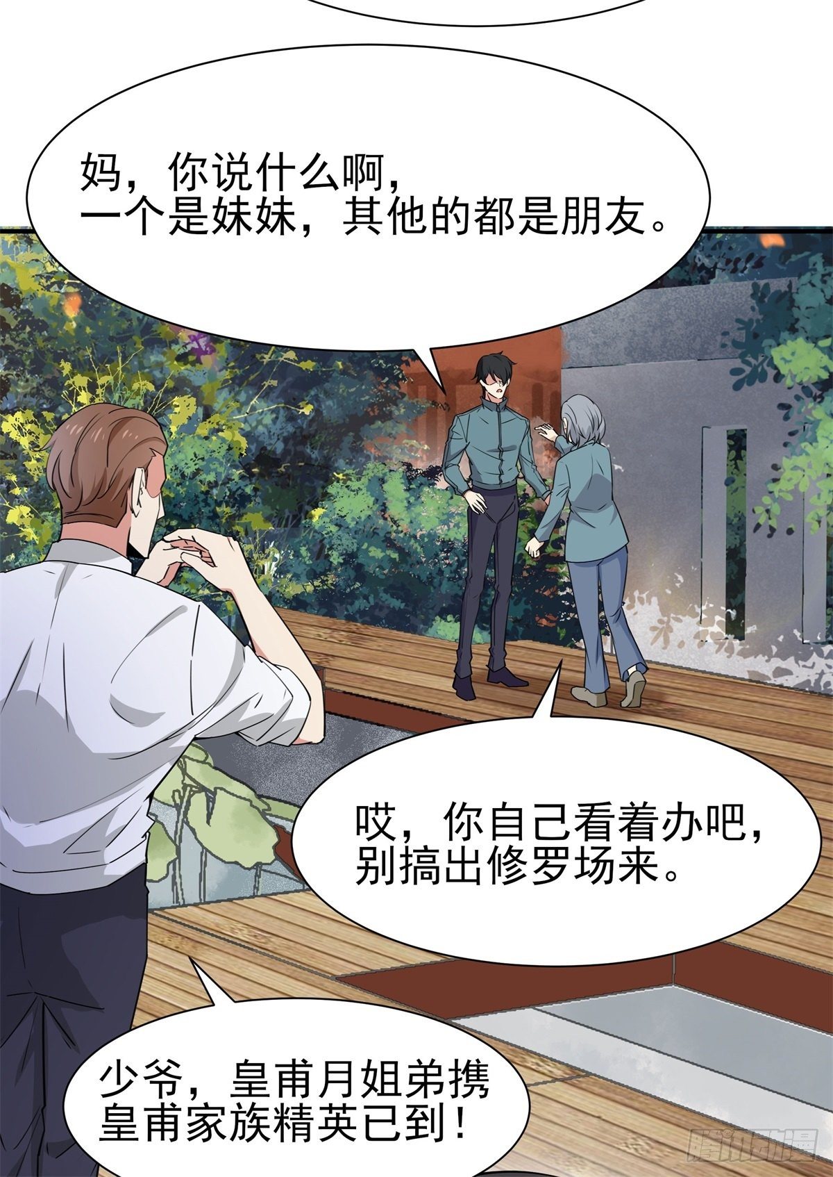 第207话 四个相好23