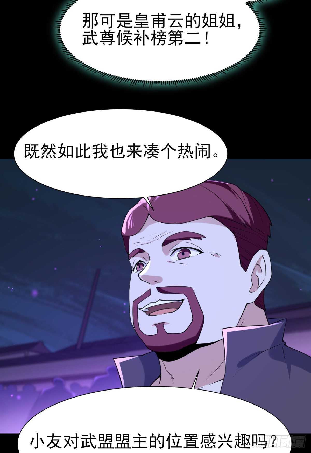 第143话 盟主位子24