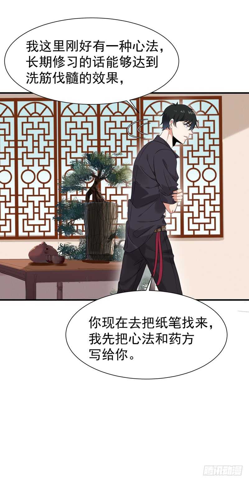 第54话 邪气青年10