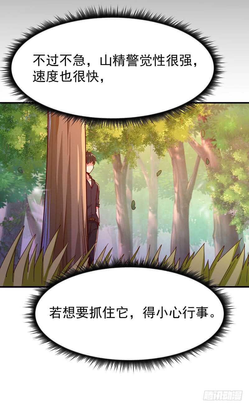 第79话 偶遇山精15