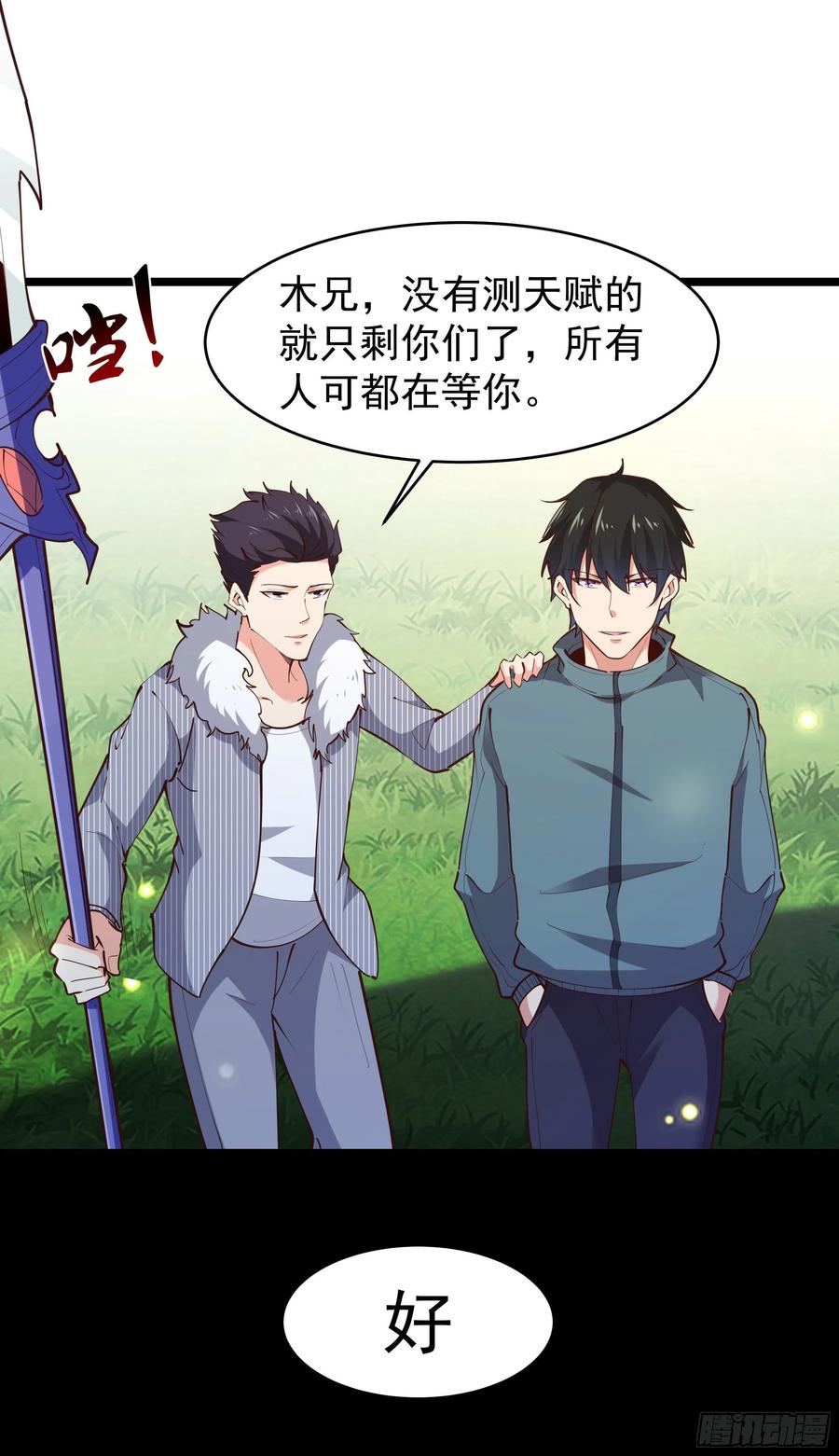 第230话 得武神剑13