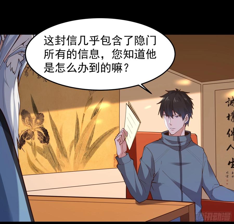 第250话 隐门入世21