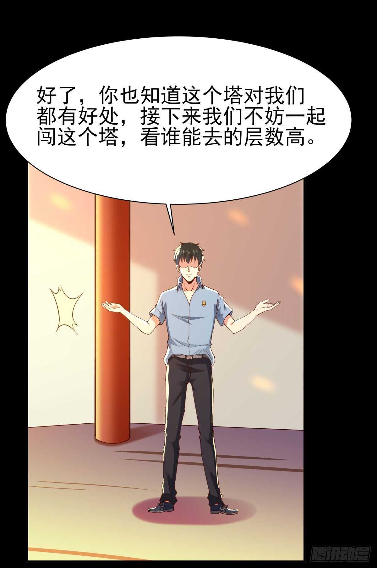 第137话 试炼之塔28