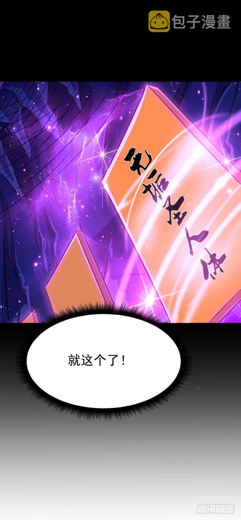 第80话 无垢圣人体14