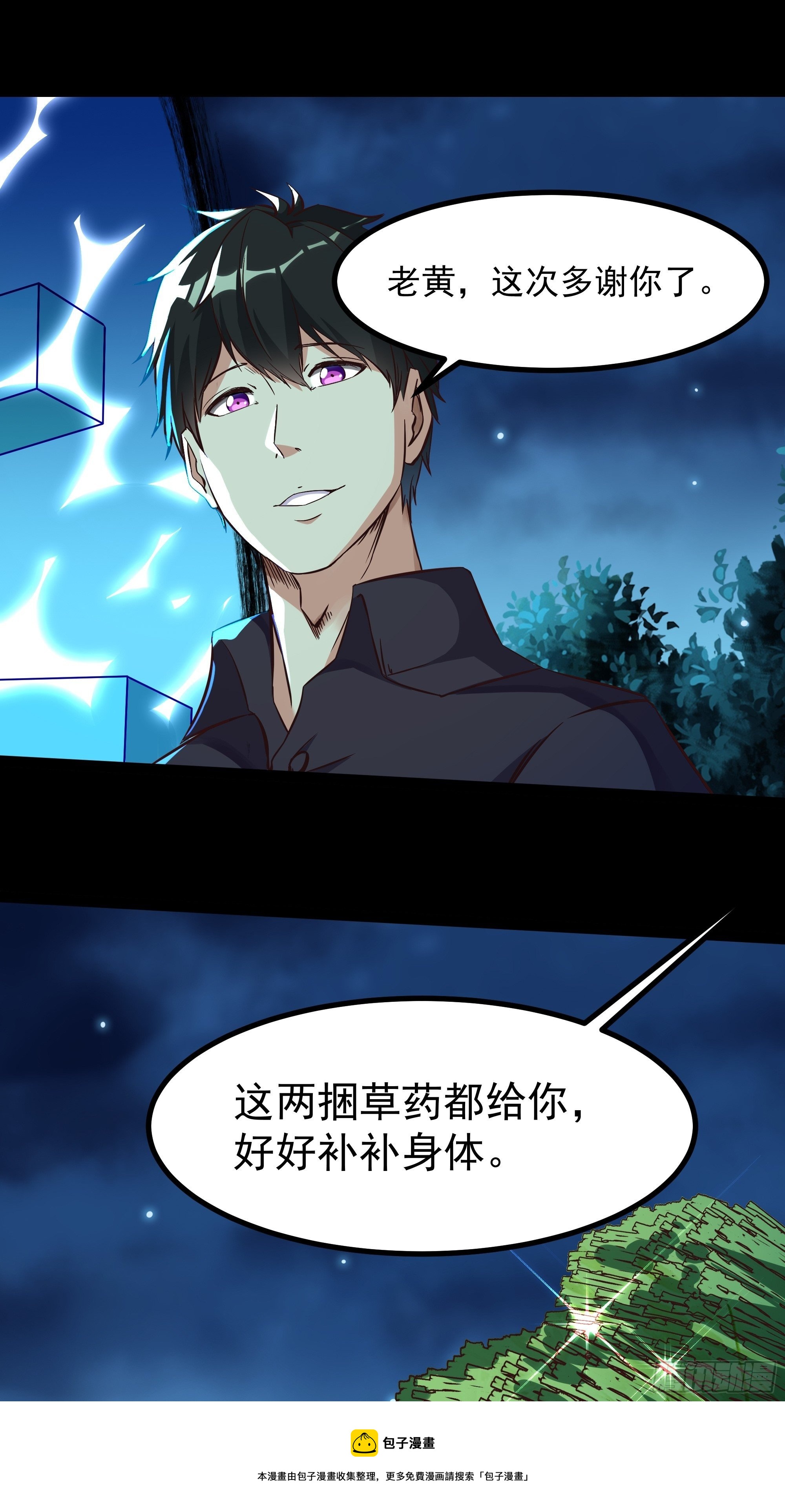 第313话 草不够啊！！！20
