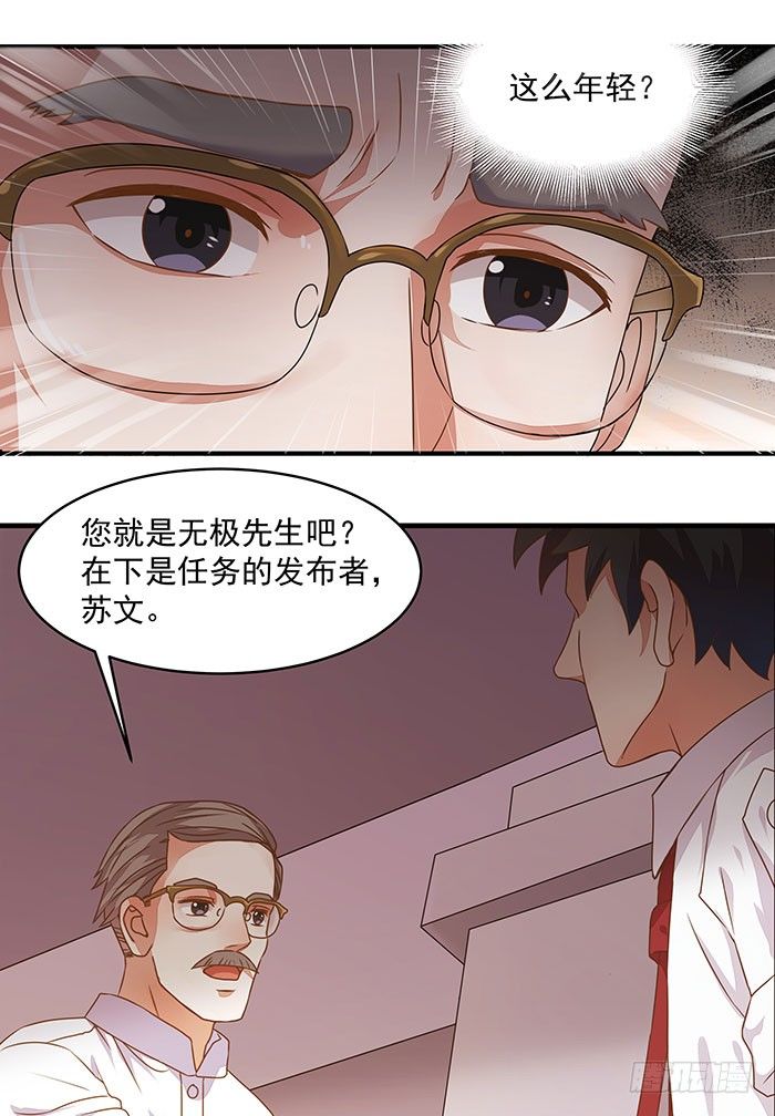 第3话 接受任务15
