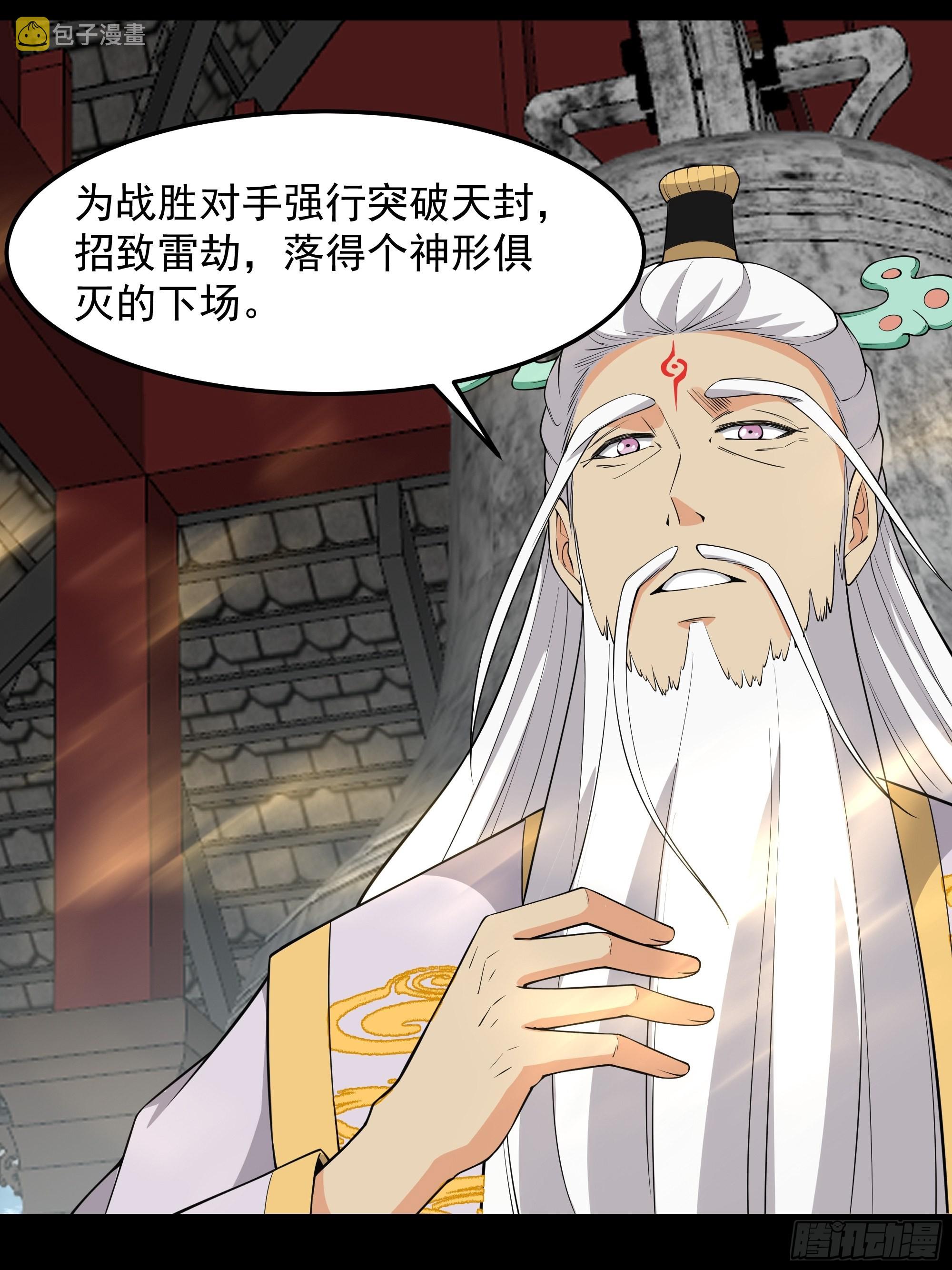 第330话 形神俱灭16