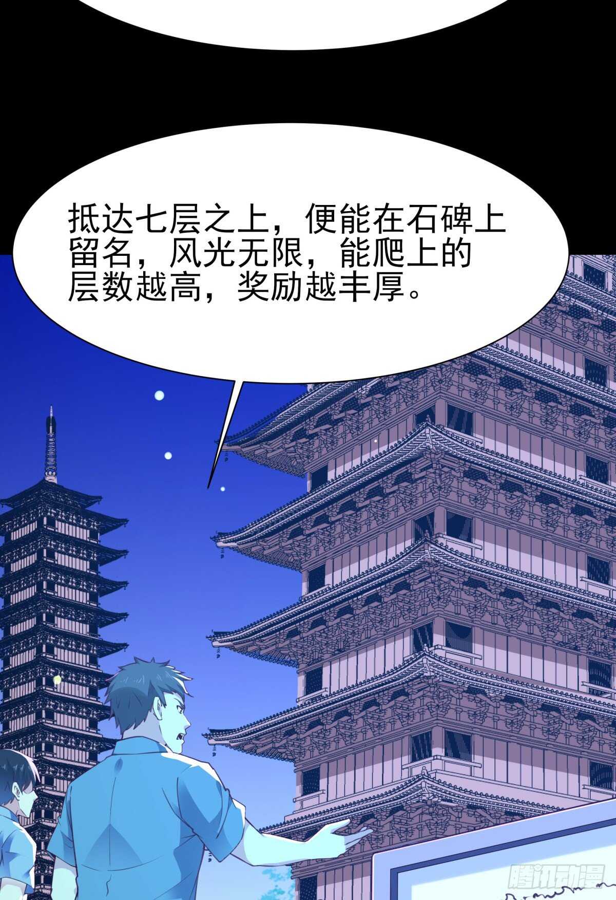 第137话 试炼之塔8