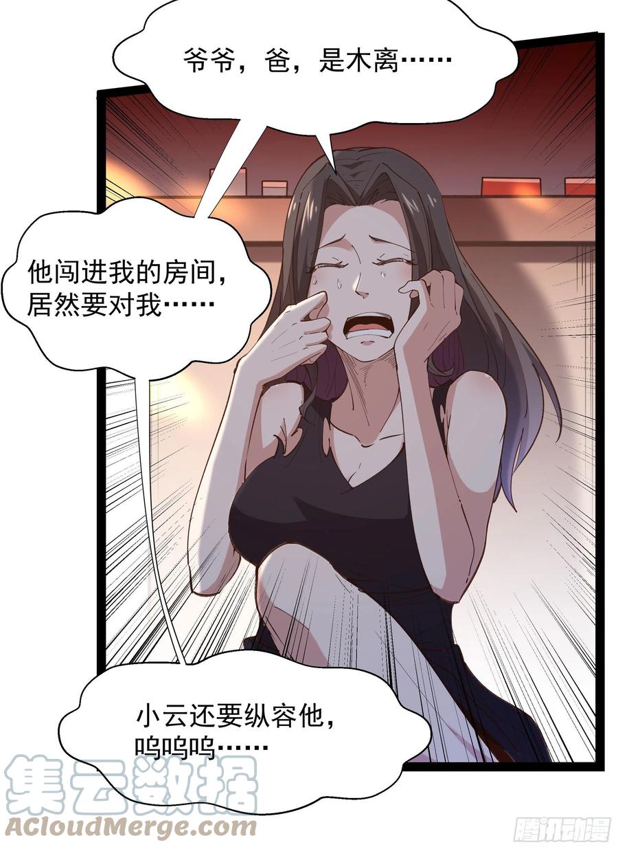 第265话 救命，非礼！38