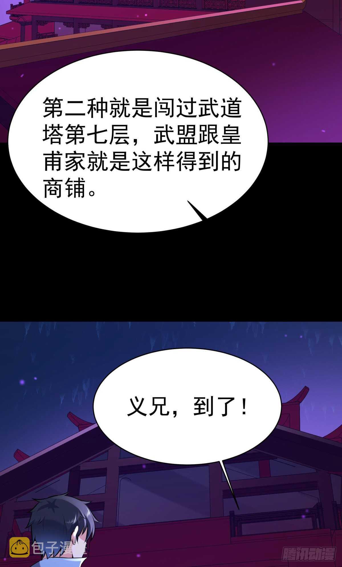 第145话 申请商铺12