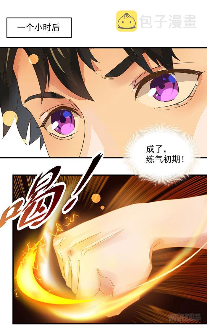 第2话 练气初期23