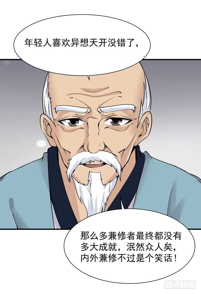第34话 永恒大道27