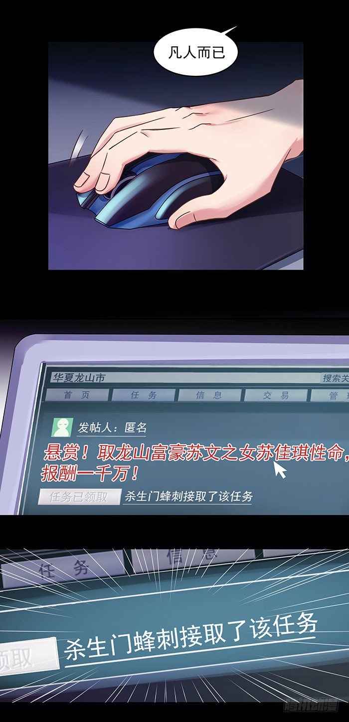 第3话 接受任务5