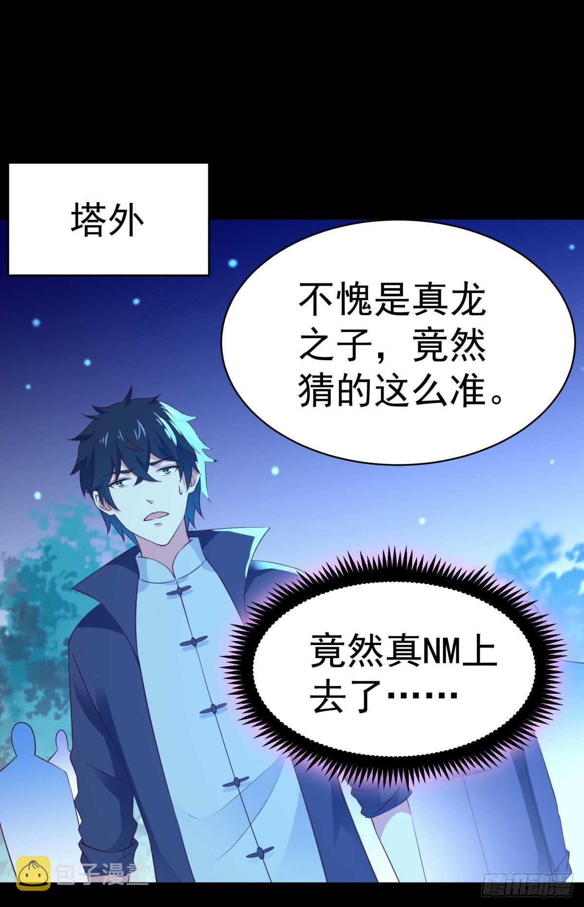 第141话 真龙之子24