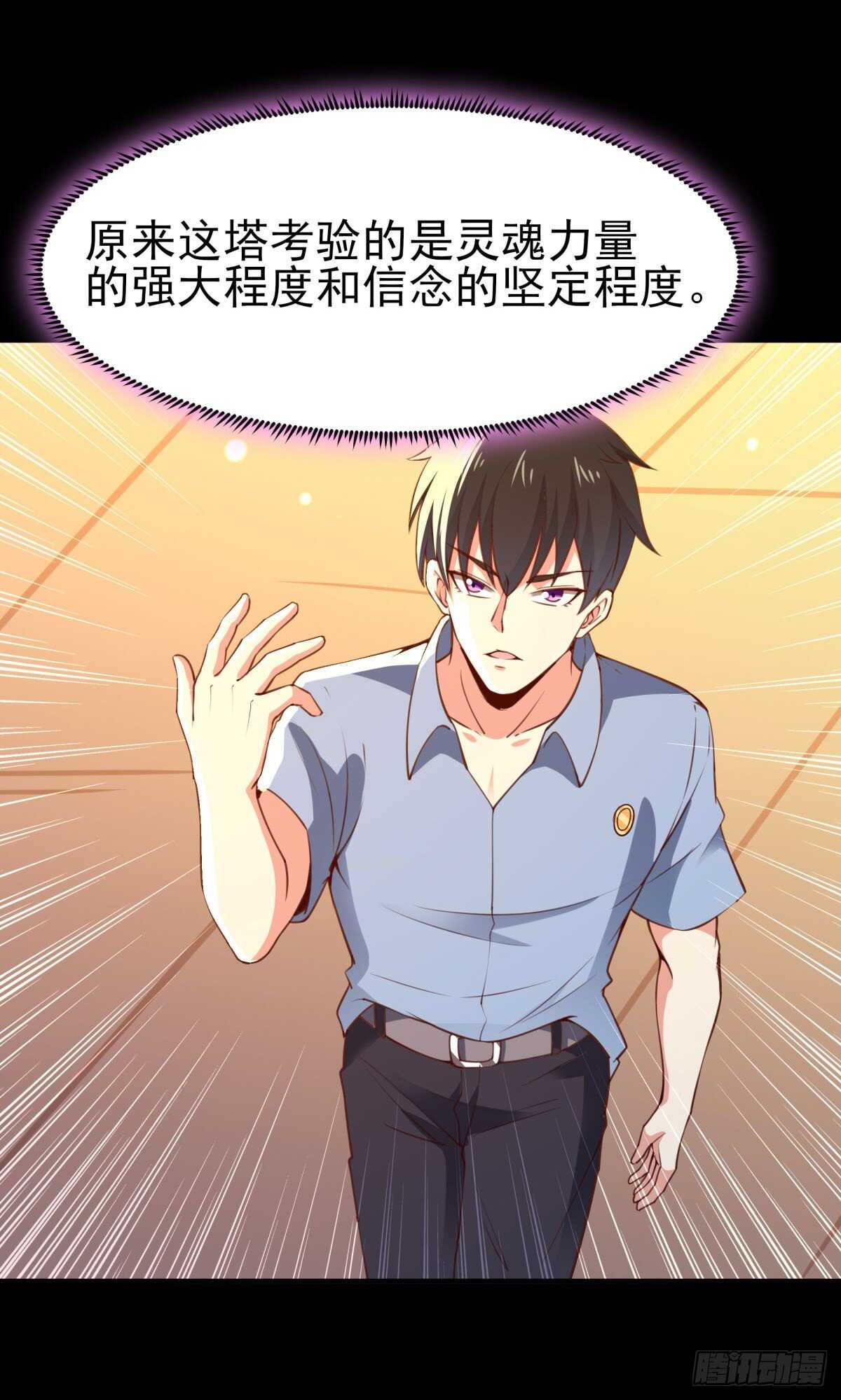 第137话 试炼之塔21