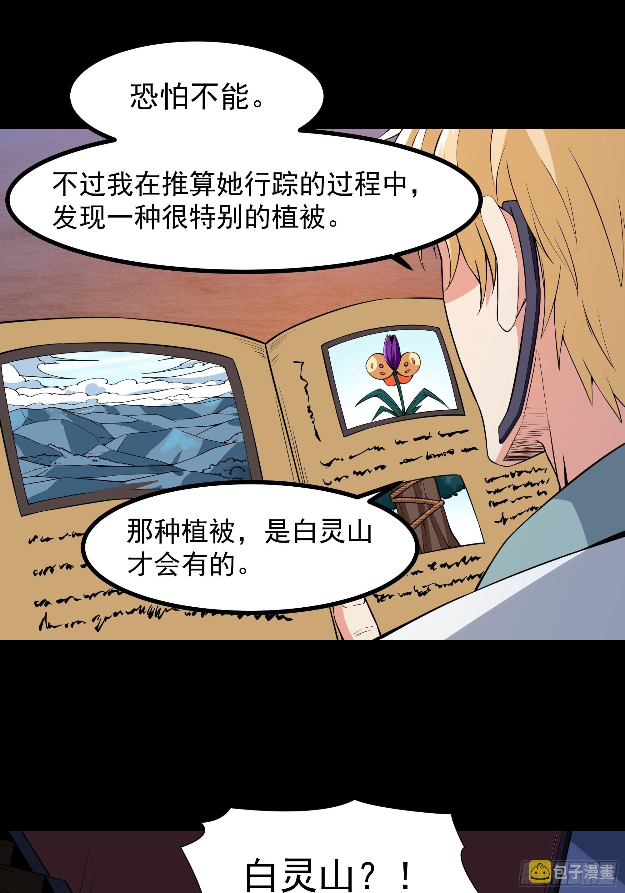 第321话 白灵秘境13