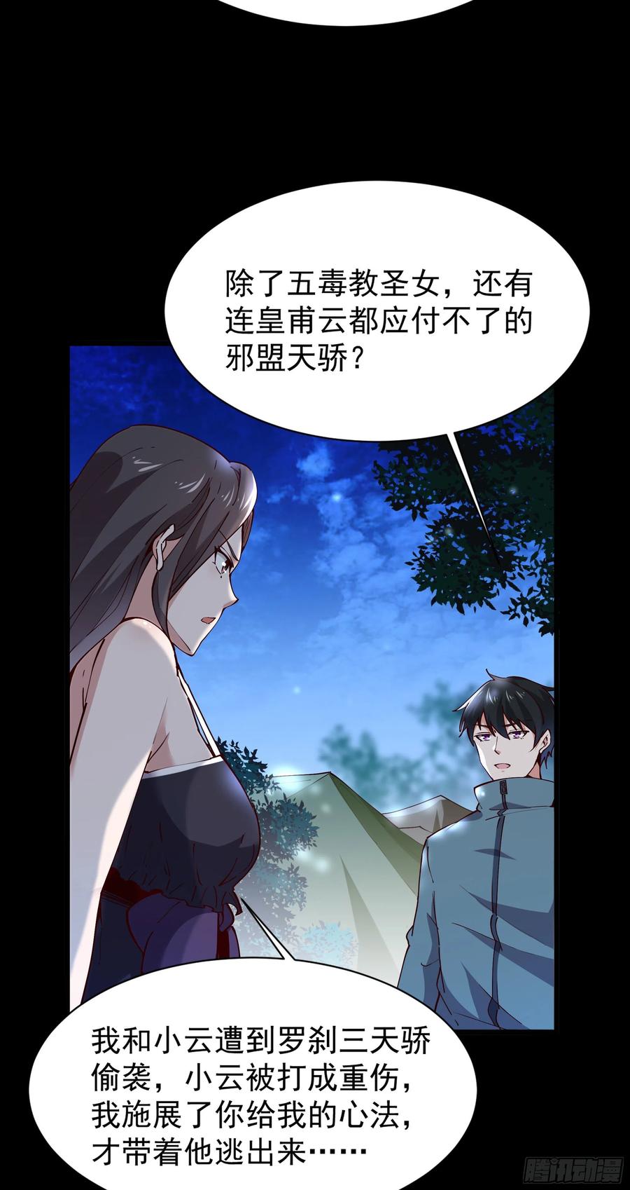 第219话 逾越鸿沟33