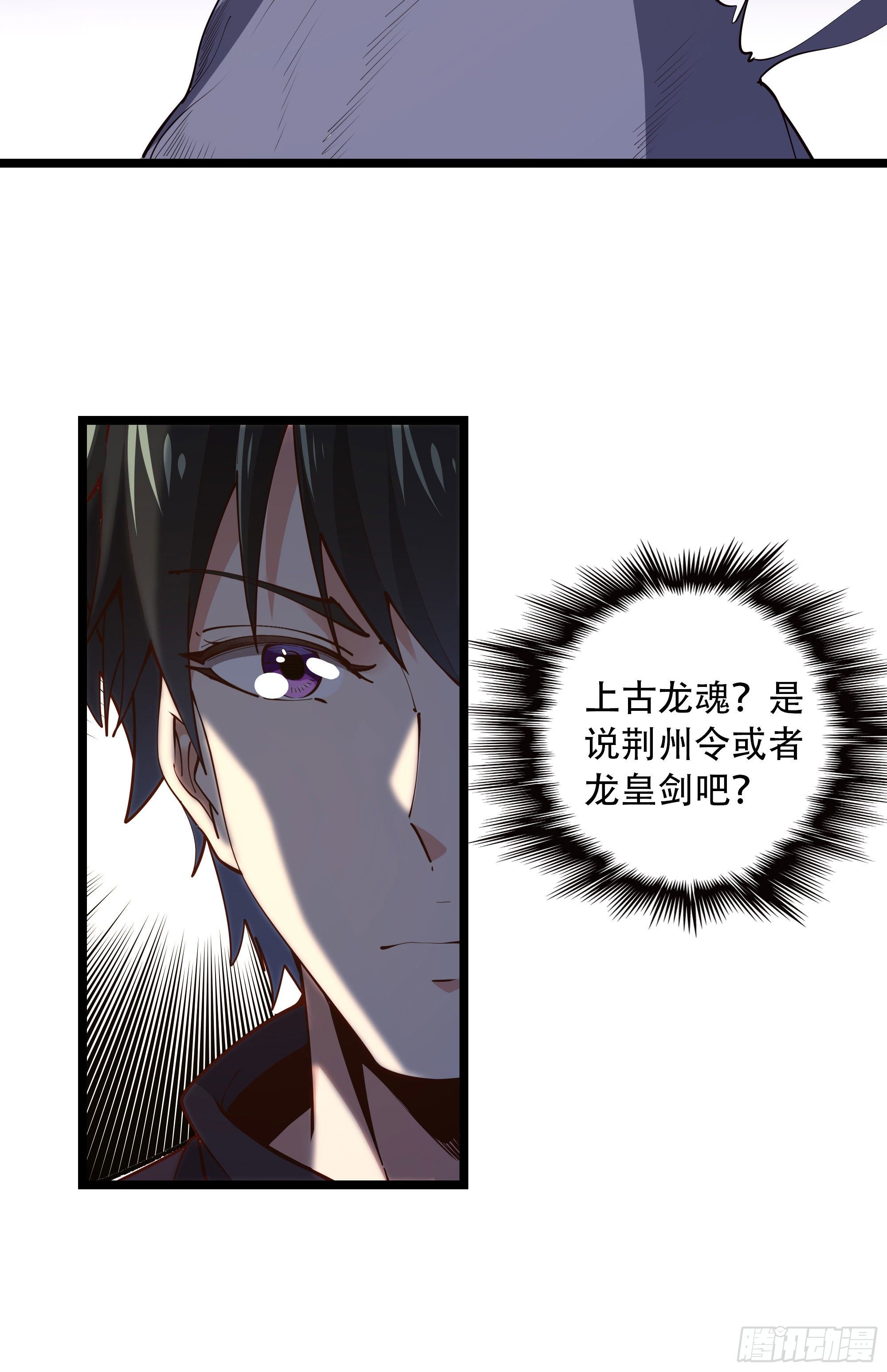 第281话 上古龙魂9