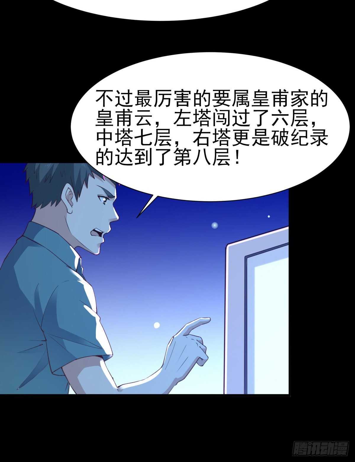 第137话 试炼之塔11